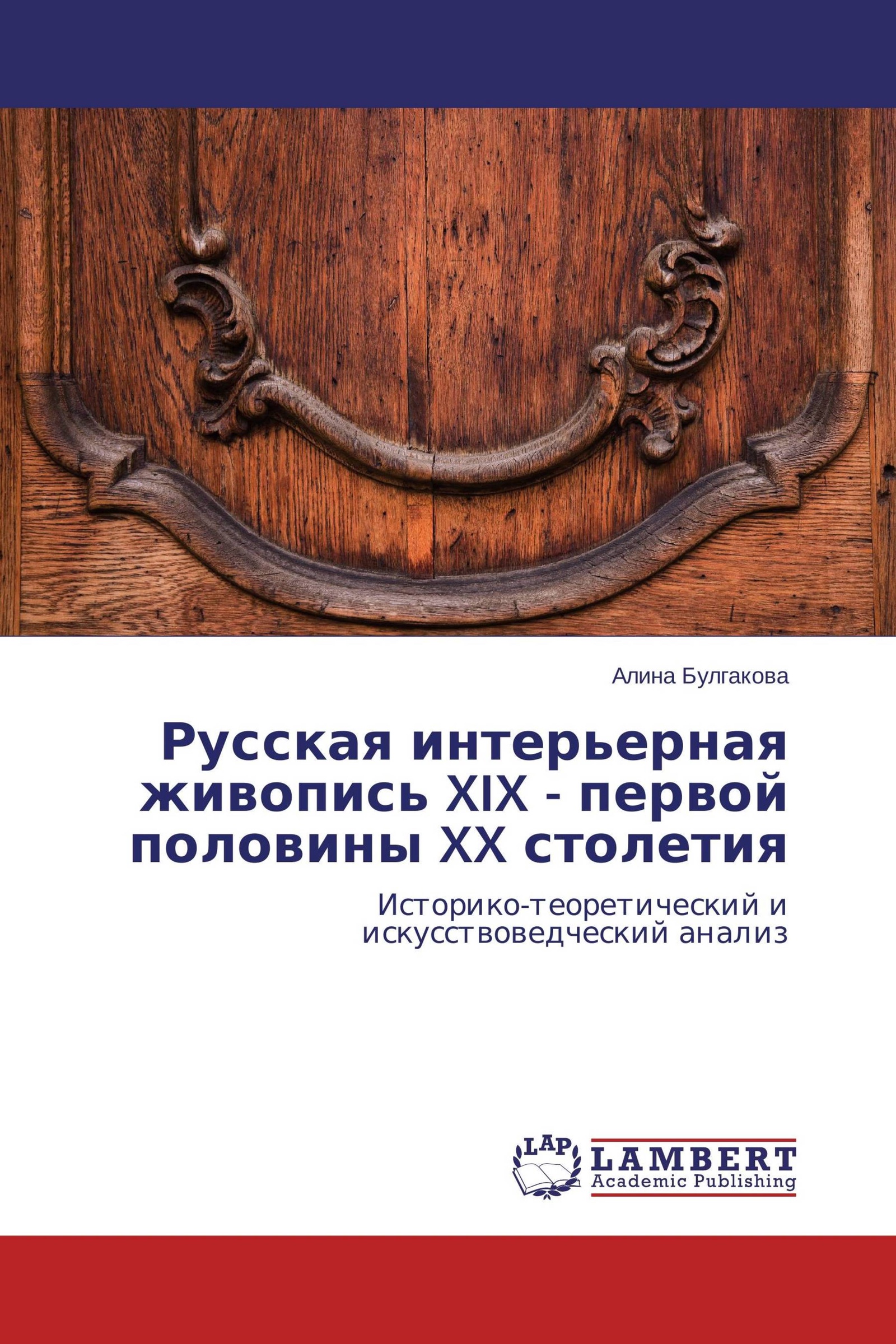 История Русского Интерьера Книга Купить