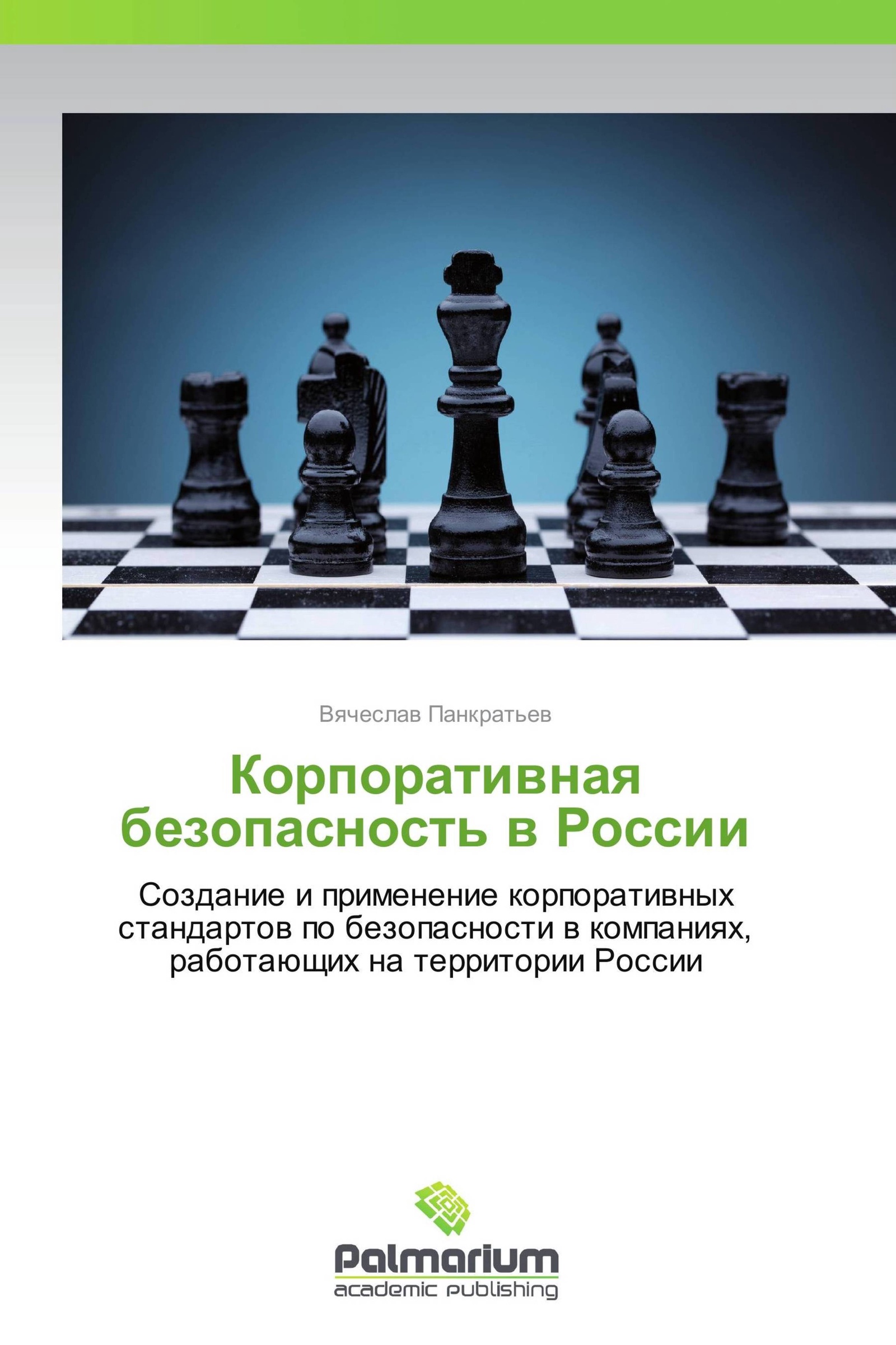 Корпорация безопасности. Корпоративная безопасность предприятия. Корпоративная безопасность законы. Обложка проблемы права.