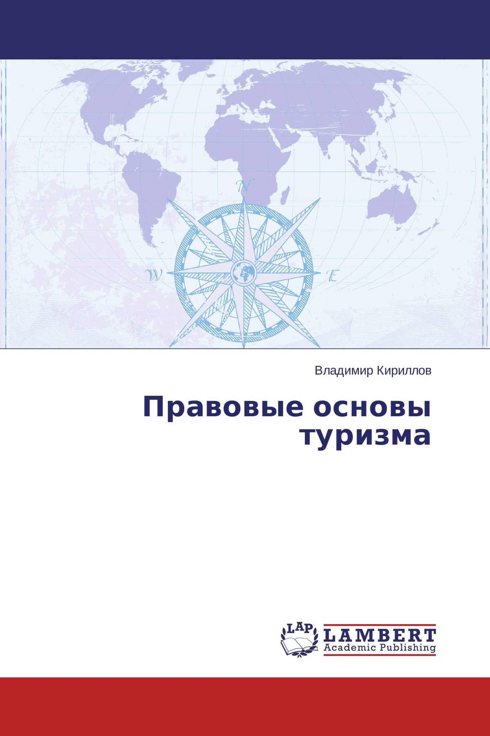 Основы туризма. Книга российского политика. Правовые основы туризма это. Монография туризм в России. Книги про российско-американскую компанию.