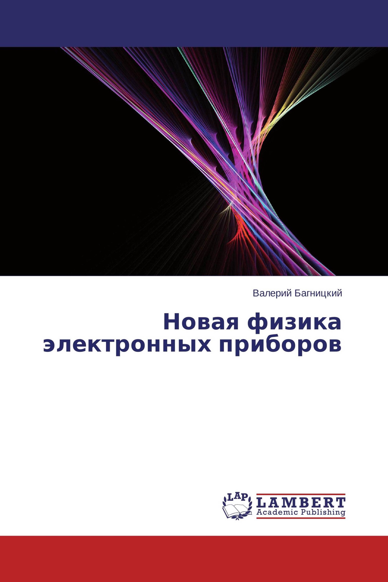 New physics. Новая физика. Электронные устройства физика. Прибор электроника физика. Физики новая модель.