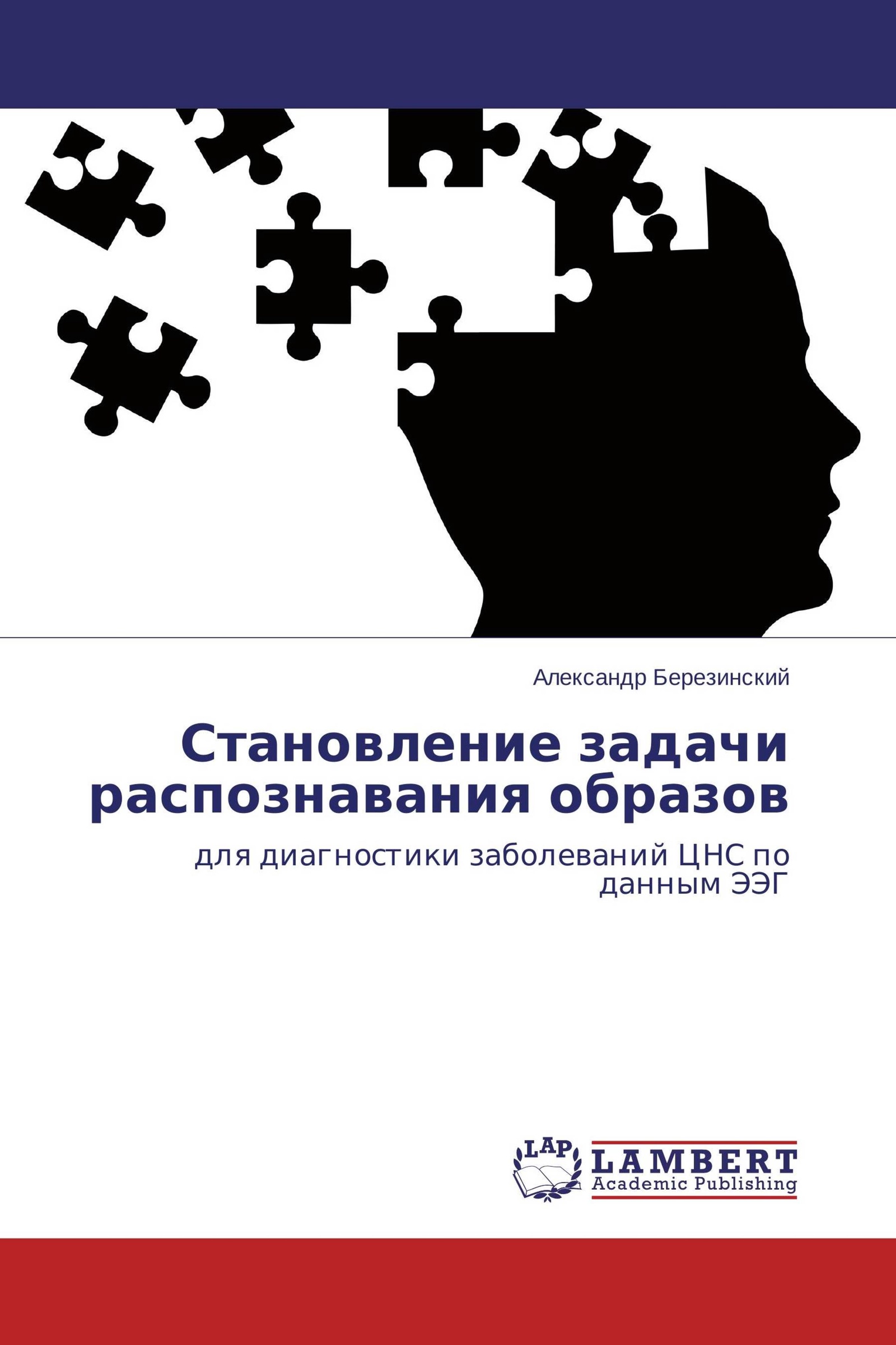 Задача распознавания образов. Распознавание образов книга. Книги для распознавания людей. Анализ данных в теории распознавания.