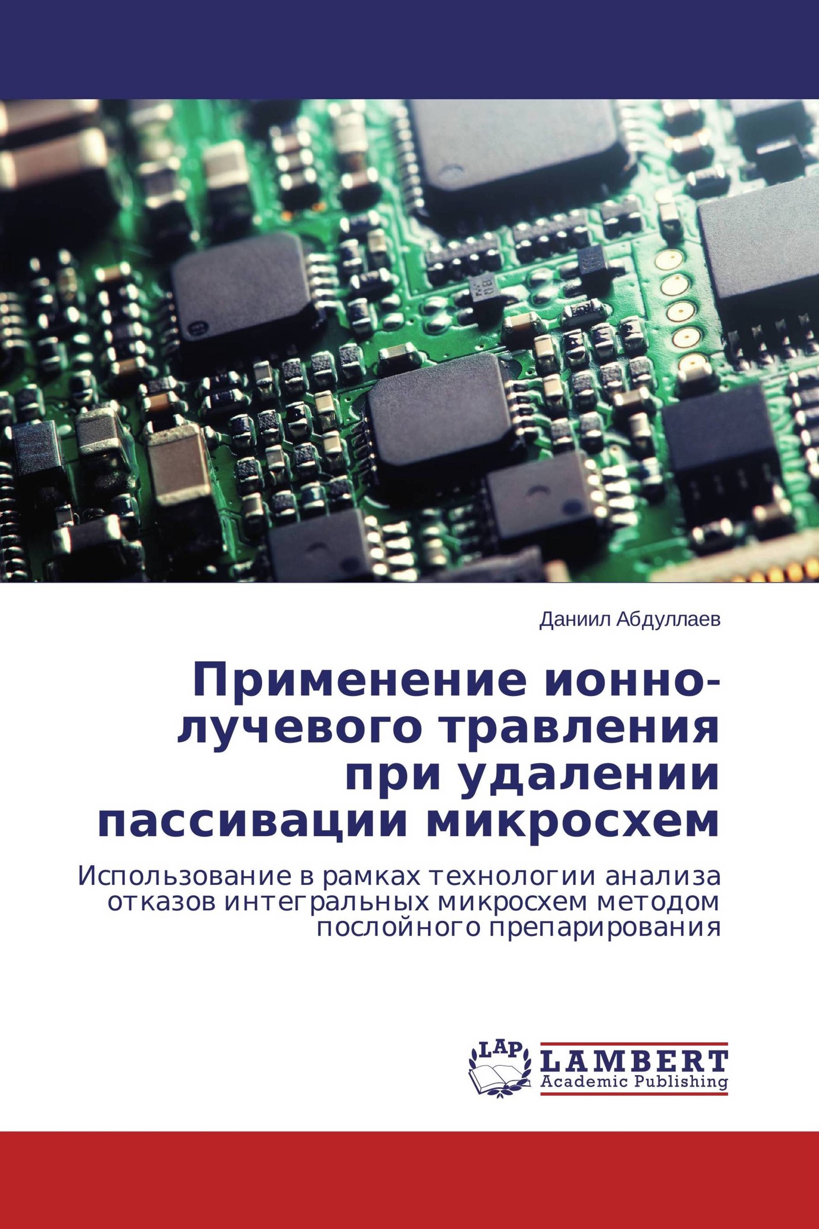 применение микросхем