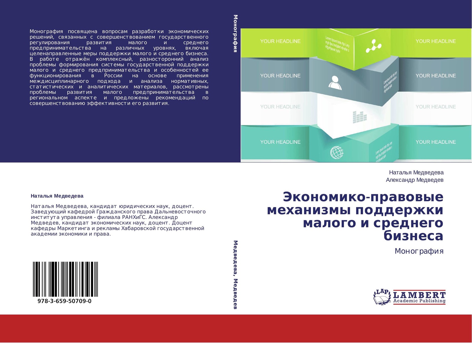 Бизнес монография. Монография объем. Экономико-географическое монография обложка дизайн. ГАПС книга. Экономико-правовое исследование.