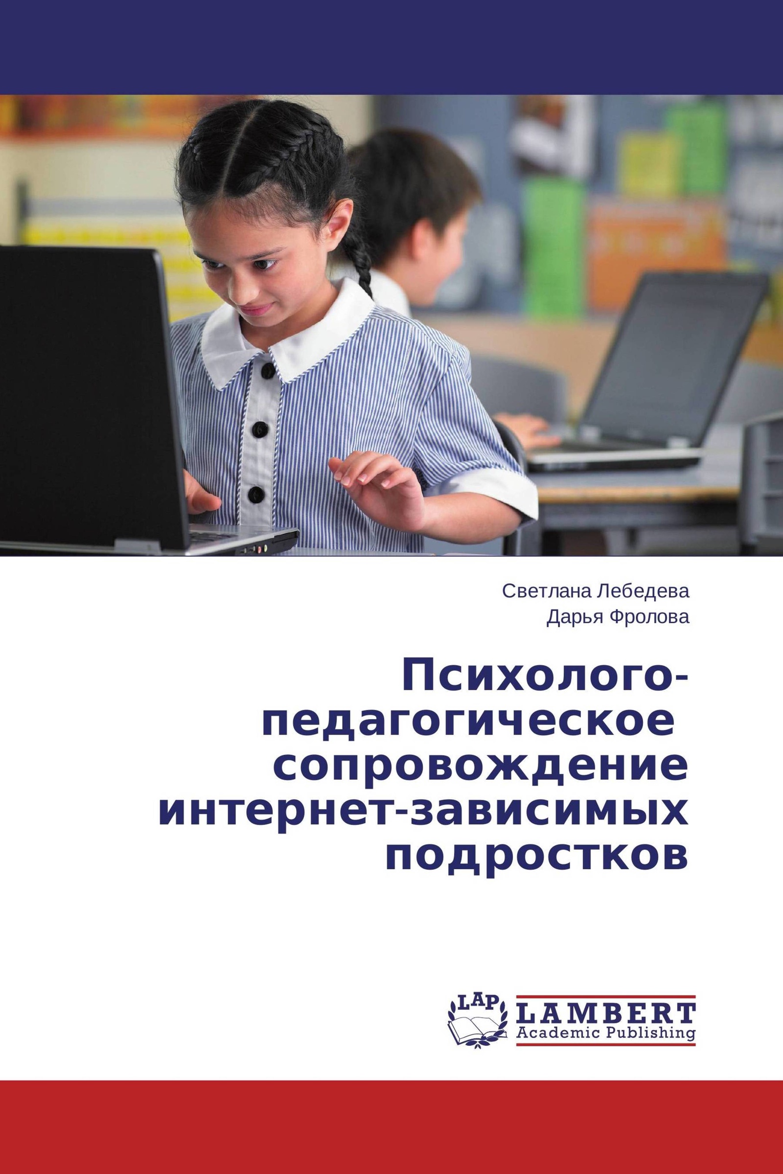 Сопровождение подростков. Психолого-педагогическое сопровождение книга.