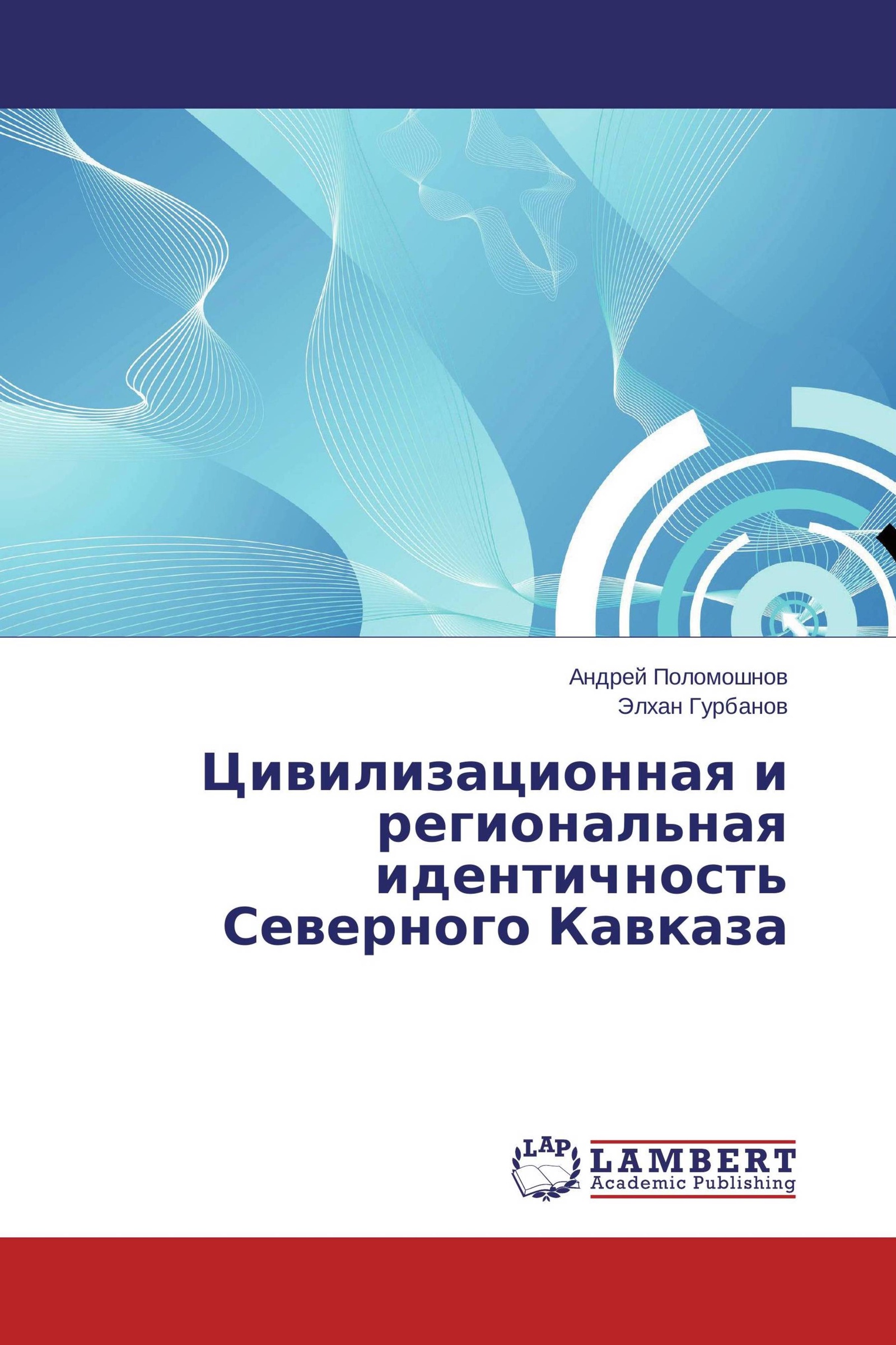 Российская цивилизационная идентичность. Региональная идентичность это. Цивилизационная идентичность. Северная идентичность. Региональная идентичность картинки.