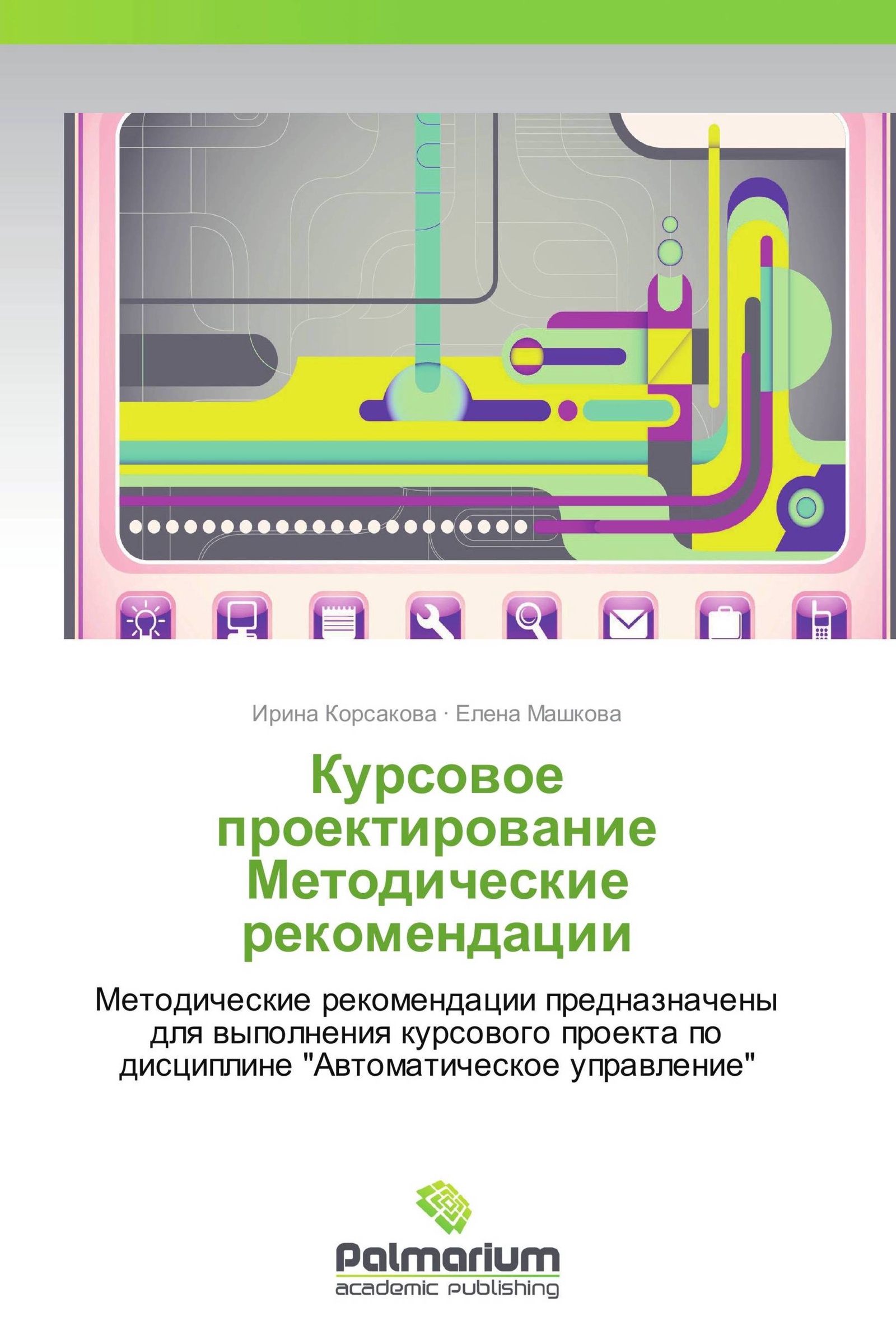 Методические рекомендации технологические карты. Схемотехника аналоговых электронных устройств. Схемотехника учебное пособие. Курсовое проектирование. Аналоговая схемотехника.