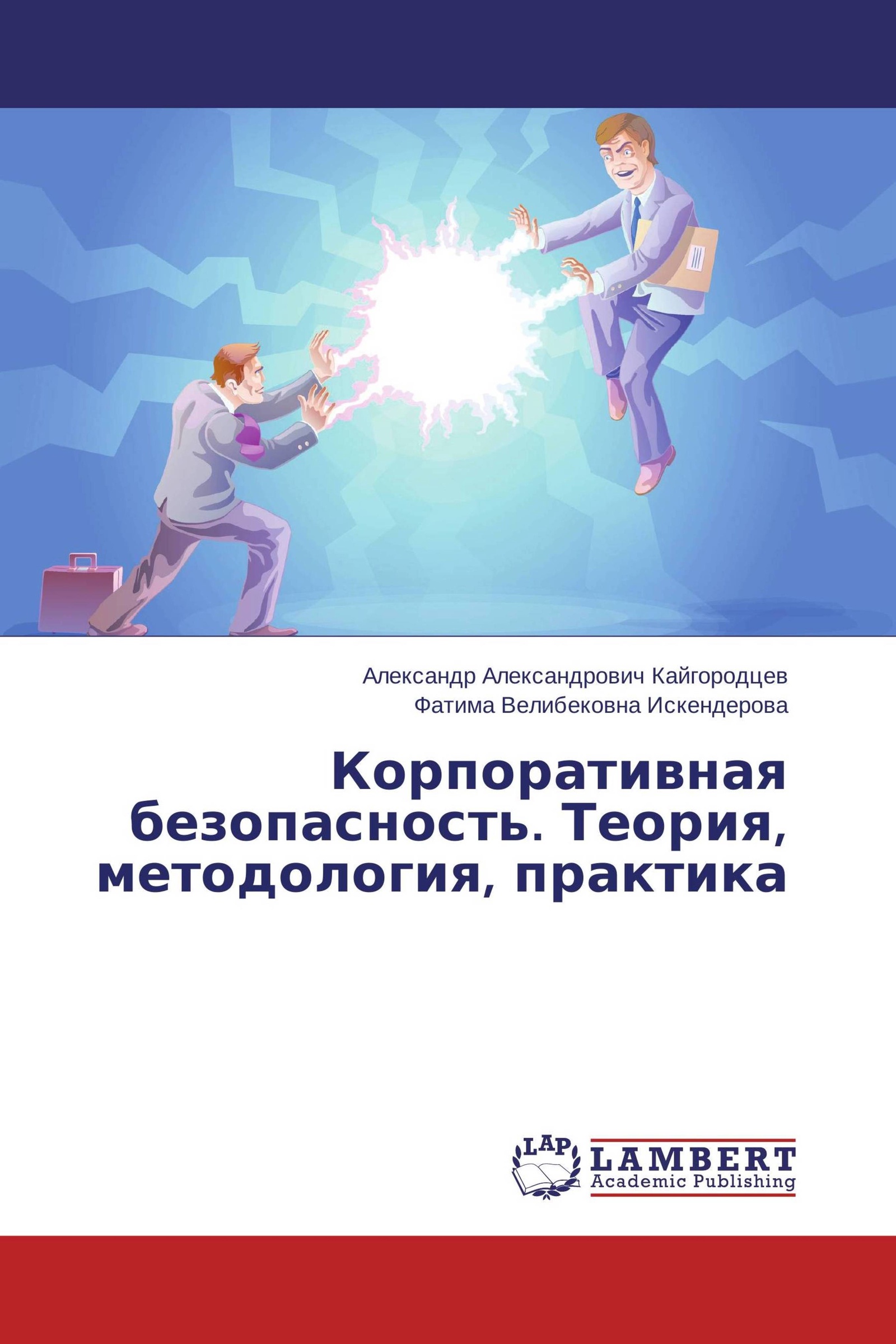 корпоративная безопасность. внутренние угрозы корпоративной безопасности. архитектура данных. корпоративная безопасность. корпоративная информационная безопасность.
