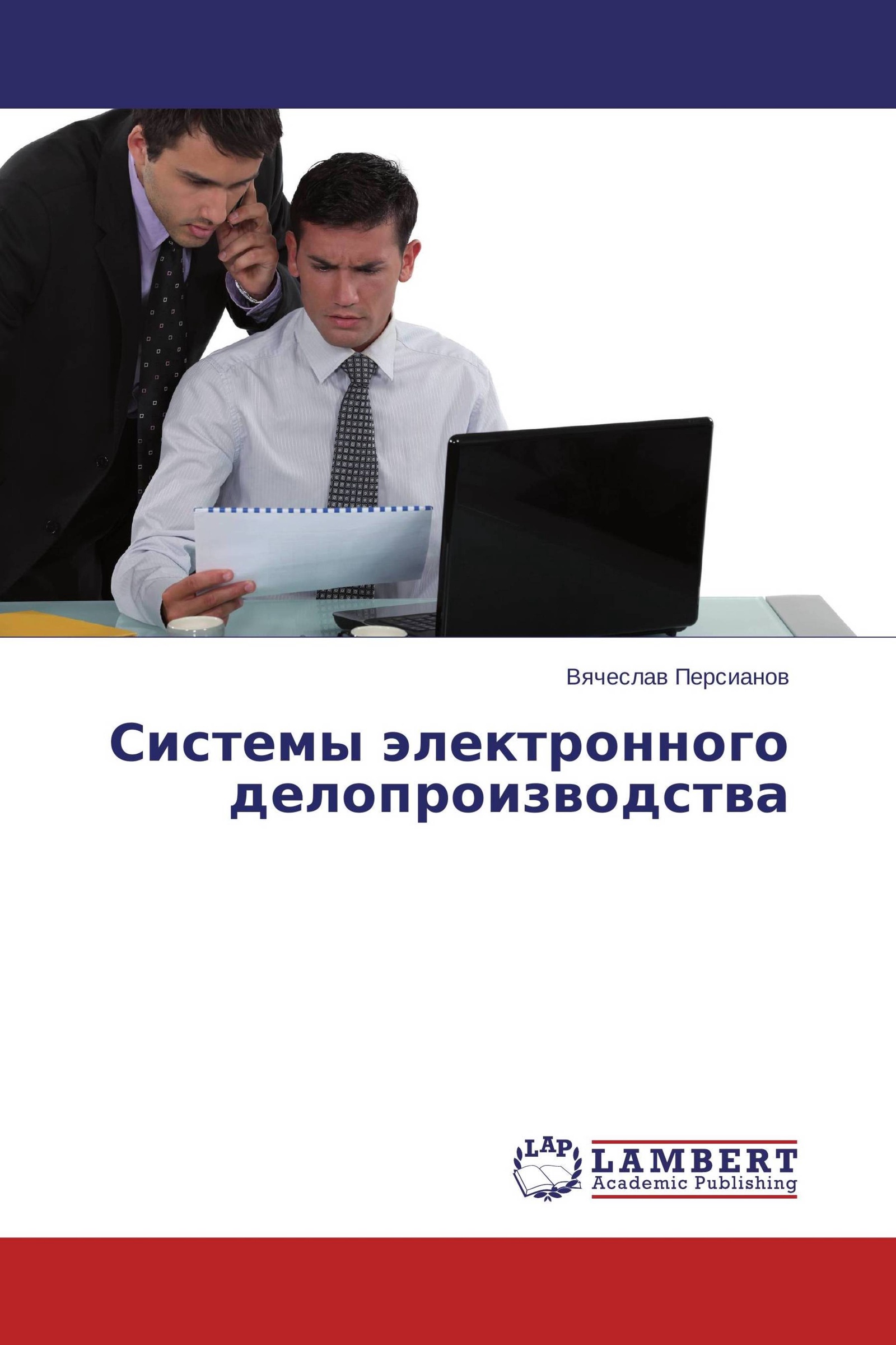 Управление персоналом учебник. Длопр. Лилия хамзеевна. Дистанционные курсы делопроизводства. Специалист делопроизводство.