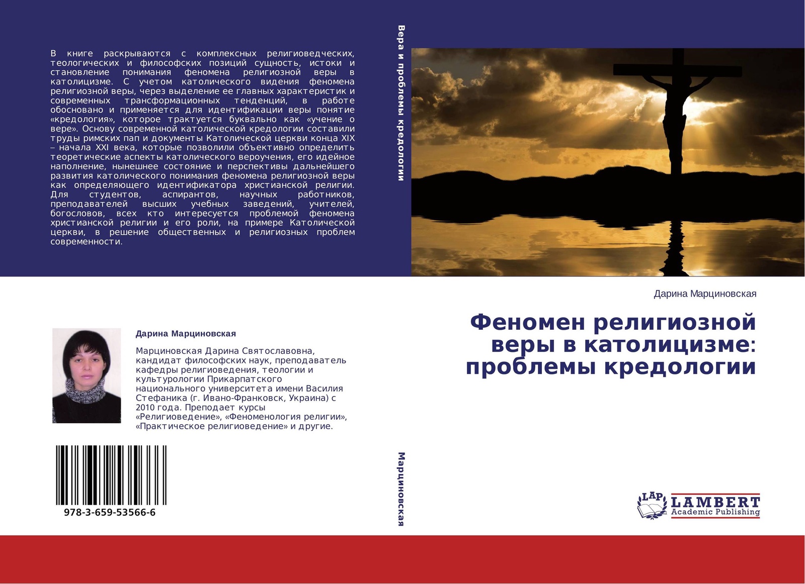 Феномен религии. Феномен религиозной веры. Феномен обложка книги. Трудности религиозного феномена.