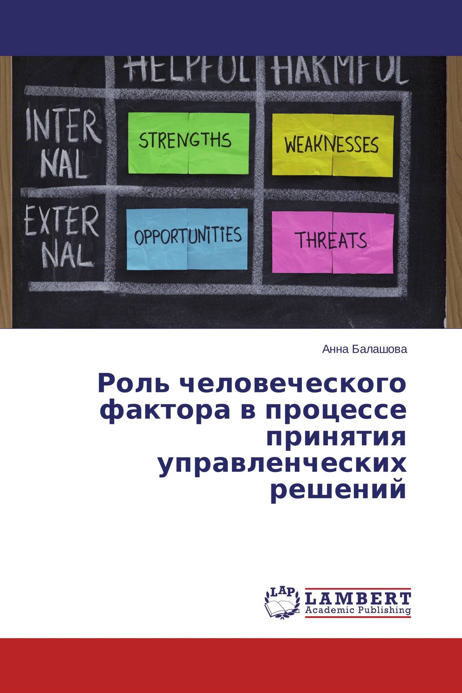 Управленческих решений книги. Как мы принимаем решения книга. Как принимать решения книга