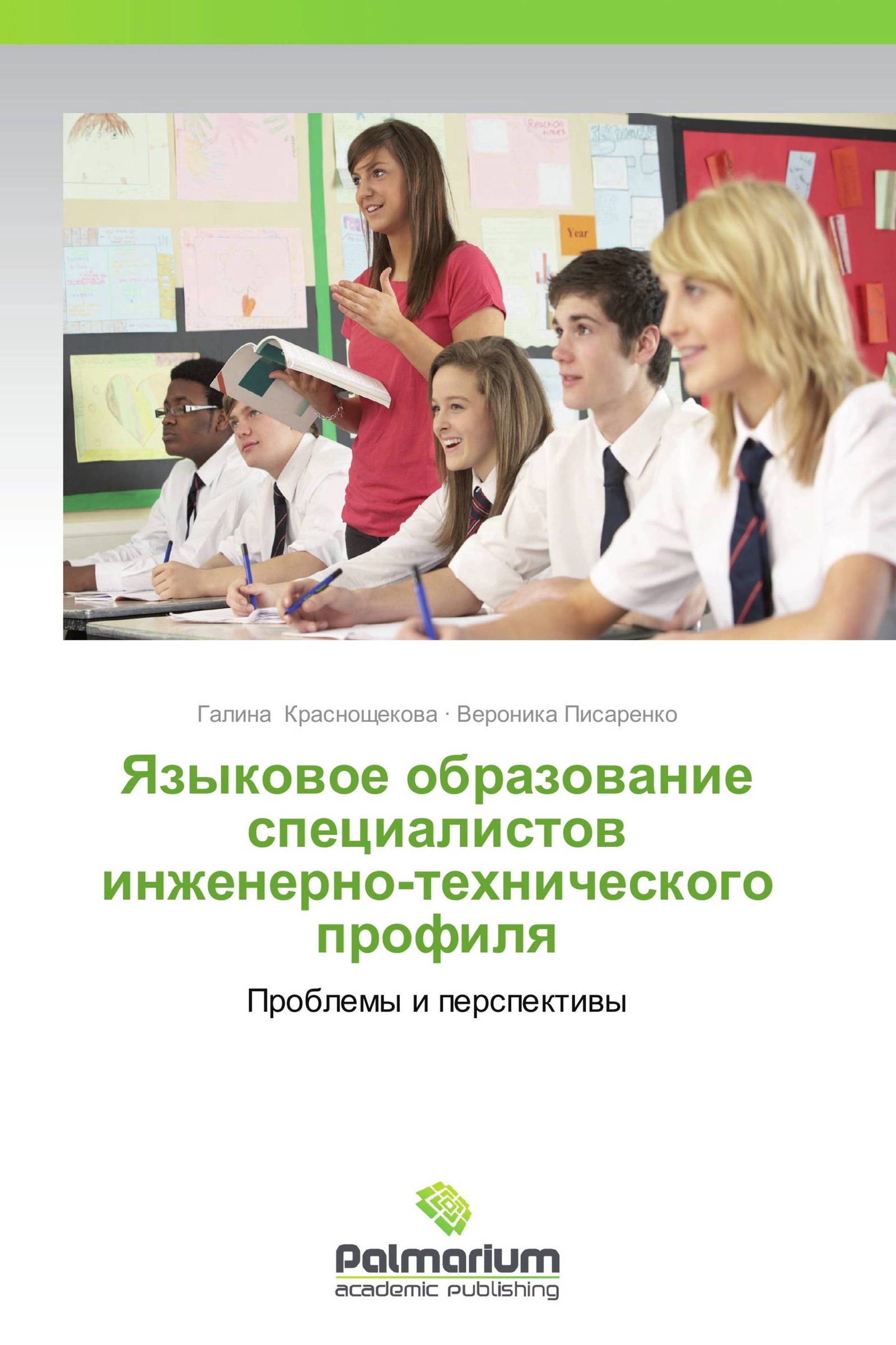 История язык специальности. Языковое образование это. Книги о профессиях для старшеклассников. Выбор профессии. Язык специальности.