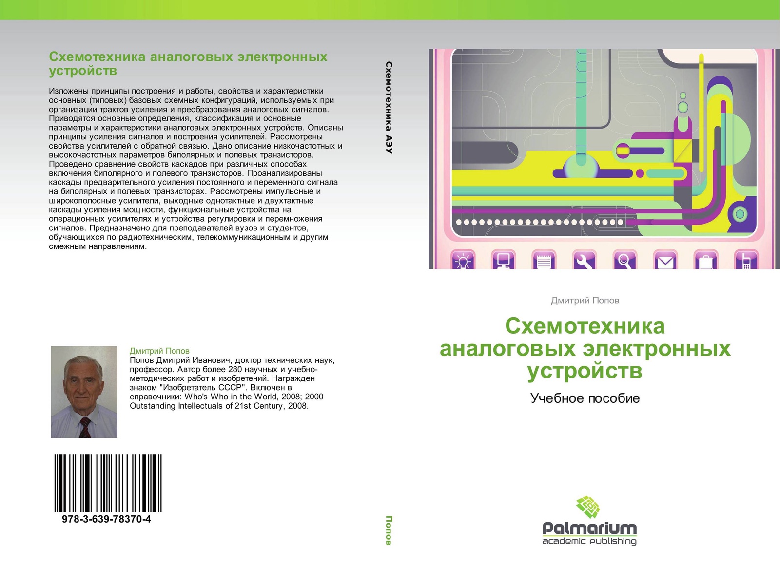 Схемотехника аналоговых электронных устройств. Схемотехника аналоговых устройств. аналоговые электронные устройства. схемотехника аналоговой электроники. схемотехника аналоговых электронных устройств учебное пособие.