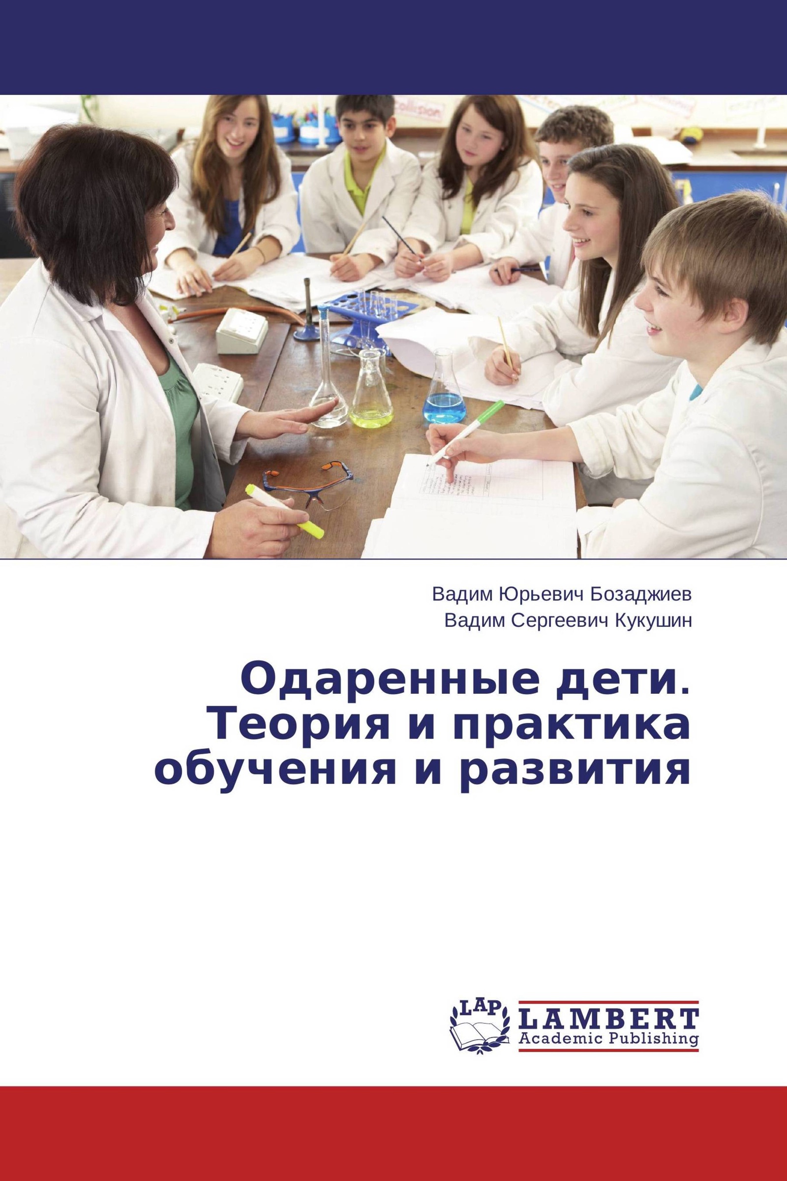 Теория и практика образования. Одаренные дети книга. Книги про одаренность. Книги об одаренных детях. Бозаджиев Вадим Юрьевич.