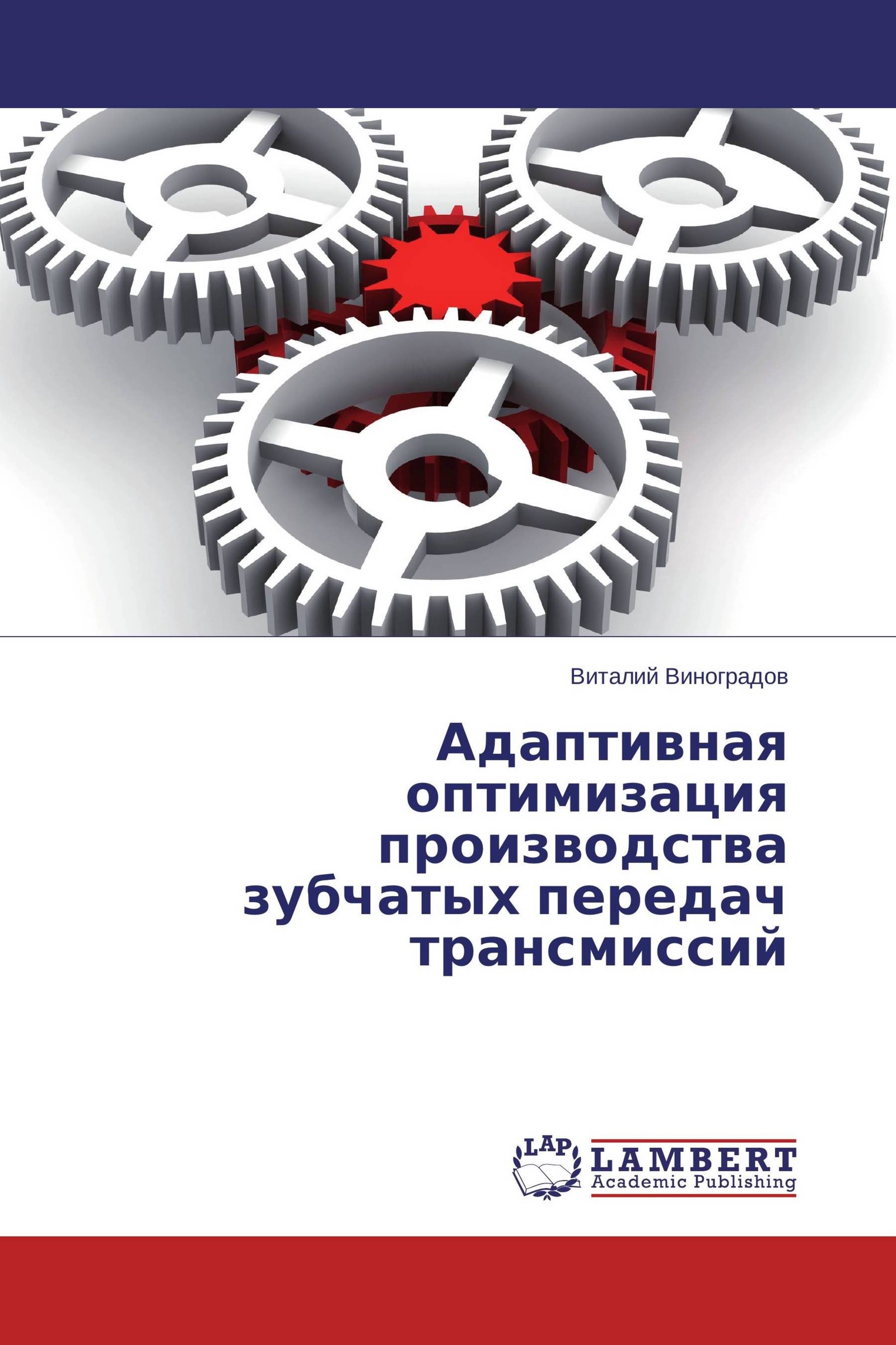 Оптимизация производства. Зубчатые передачи материалы изготовления. Адаптивное производство. Оптимизация конструкции зубчатых передач..