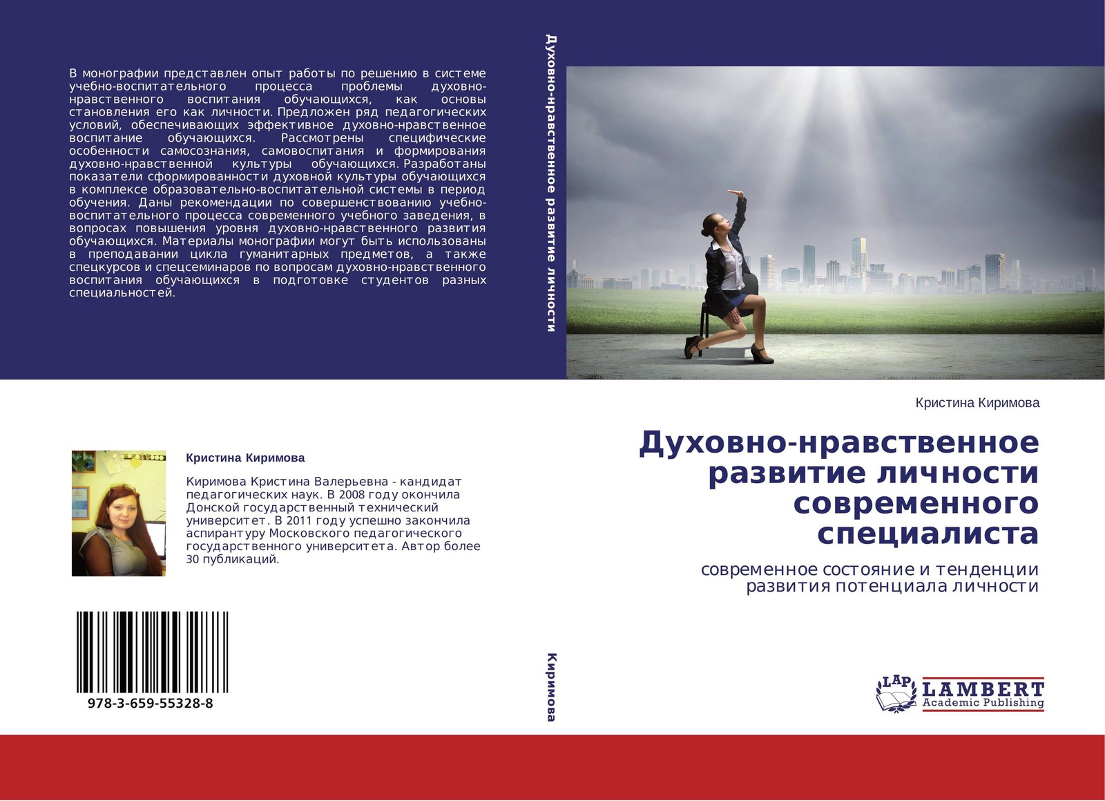 Художественный потенциал личности. Современные тенденции развития морали. Монография. Книги развивающие Духовность. Книги для развития личности.