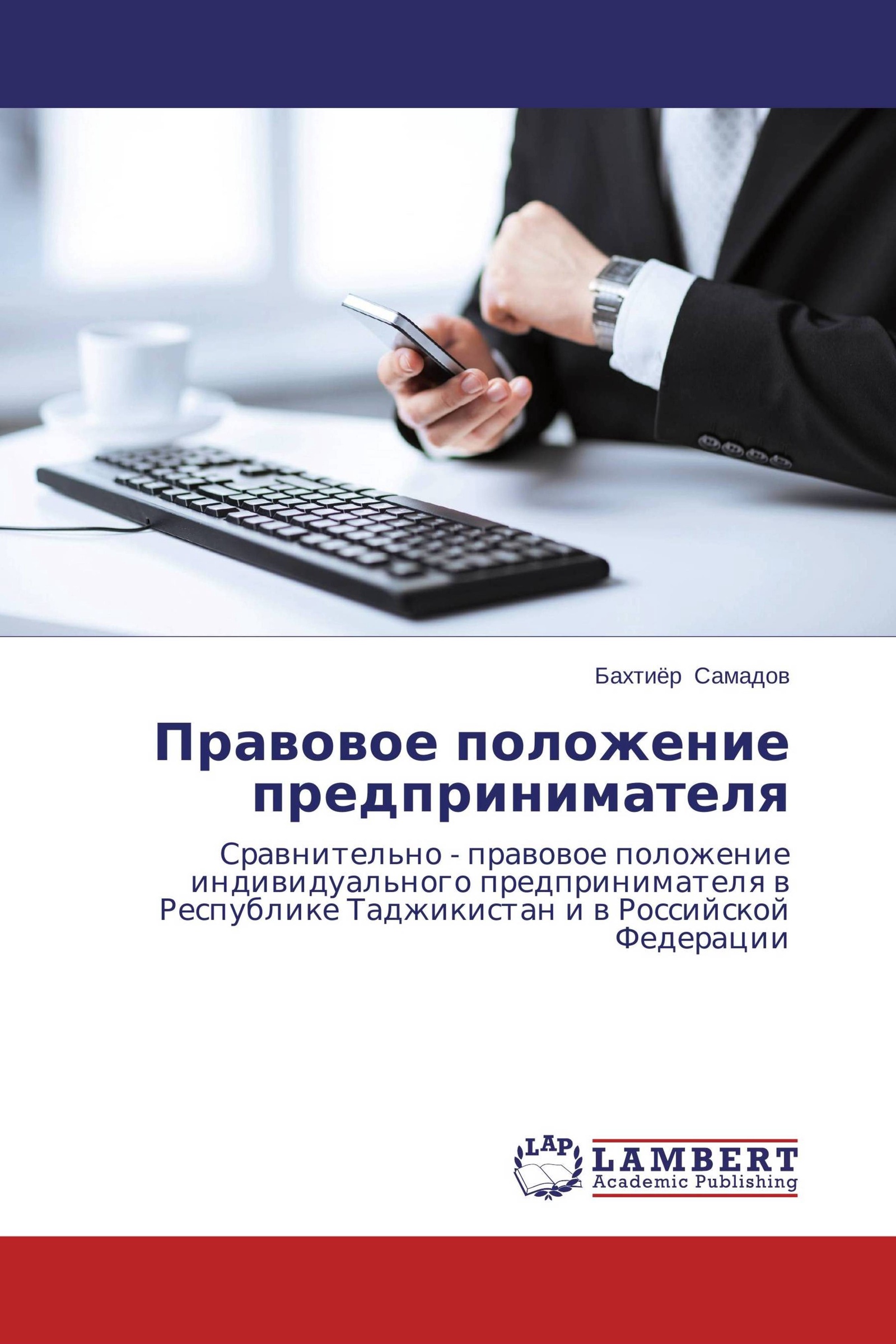 Правовое положение предпринимателя. Условия приобретения статуса индивидуального предпринимателя. Каково основное право каждого предпринимателя?.