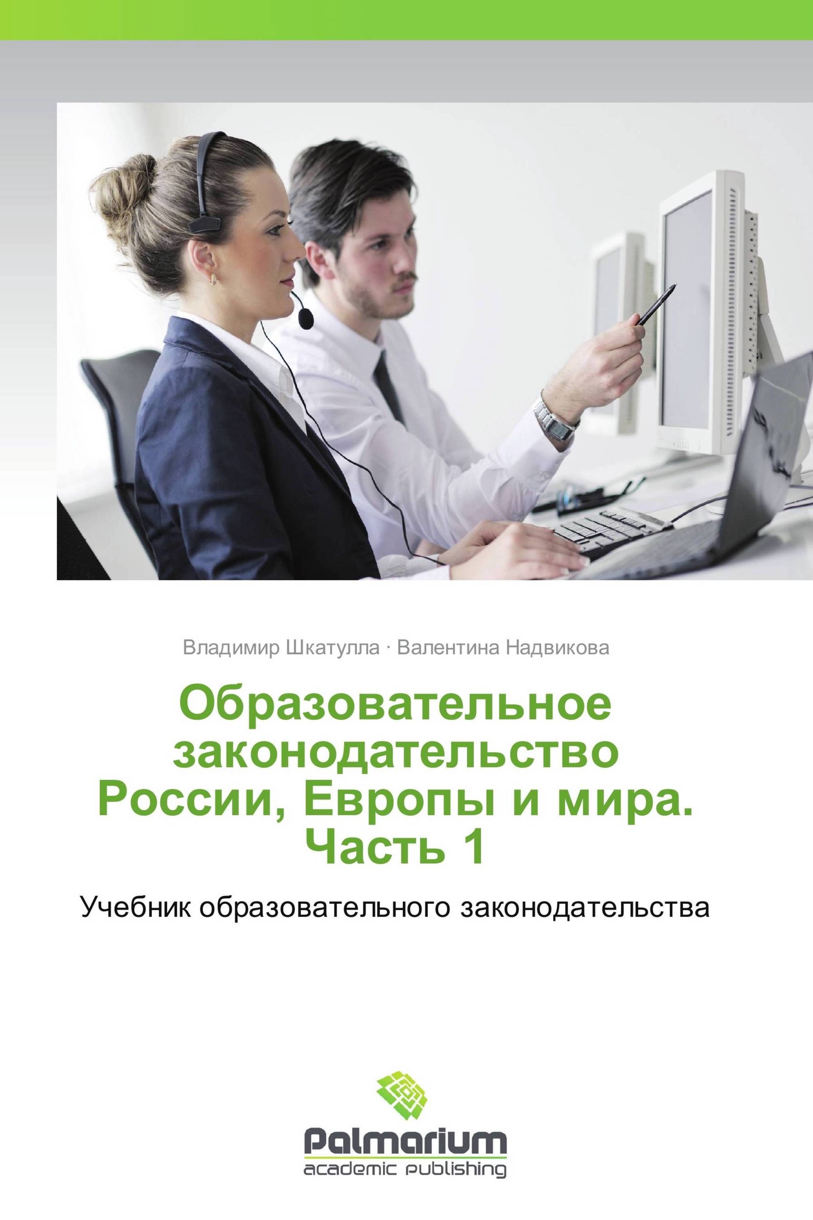 Учебные пособия учебного центра. Образовательное законодательство России.
