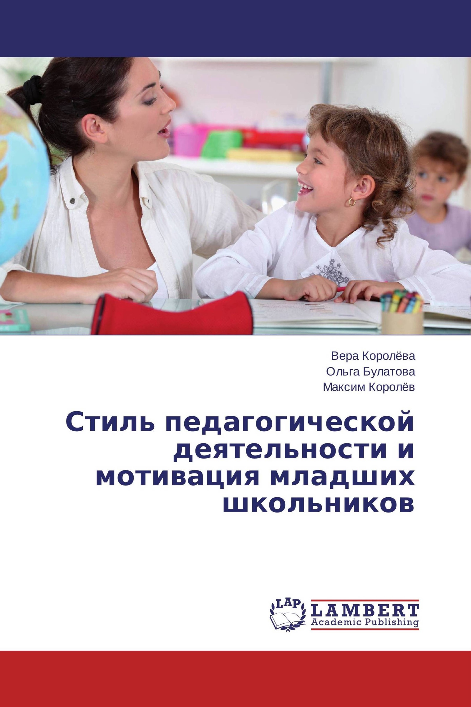 Мотивация младших школьников. Книги про мотивацию младших школьников. Стиль педагогической деятельности и мотивация. Книжки про мотивацию младших школьников. Книга развитие учебной мотивации младших школьников.