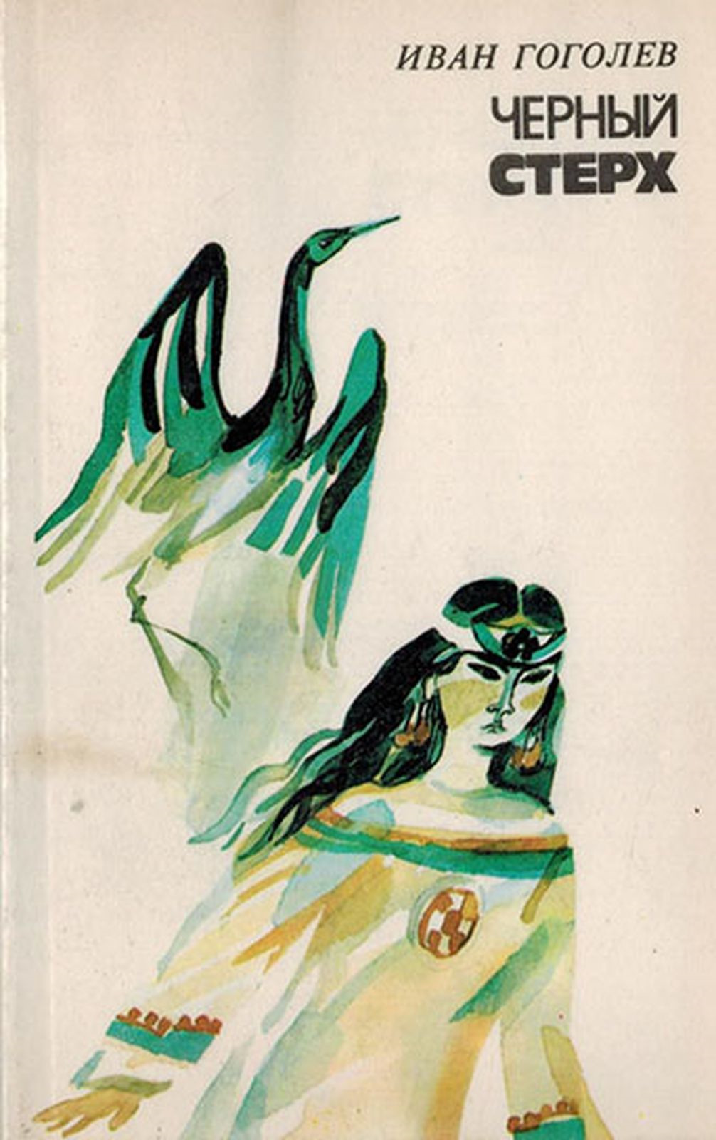 хара кыталык