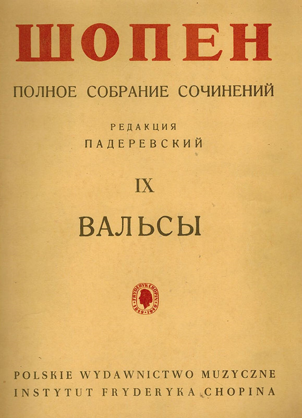 Шопен книги. Шопен вальсы обложка. Шопен собрание сочинений редакция Падеревский. Баллады Шопена. Сборник Ноты Шопен купить.