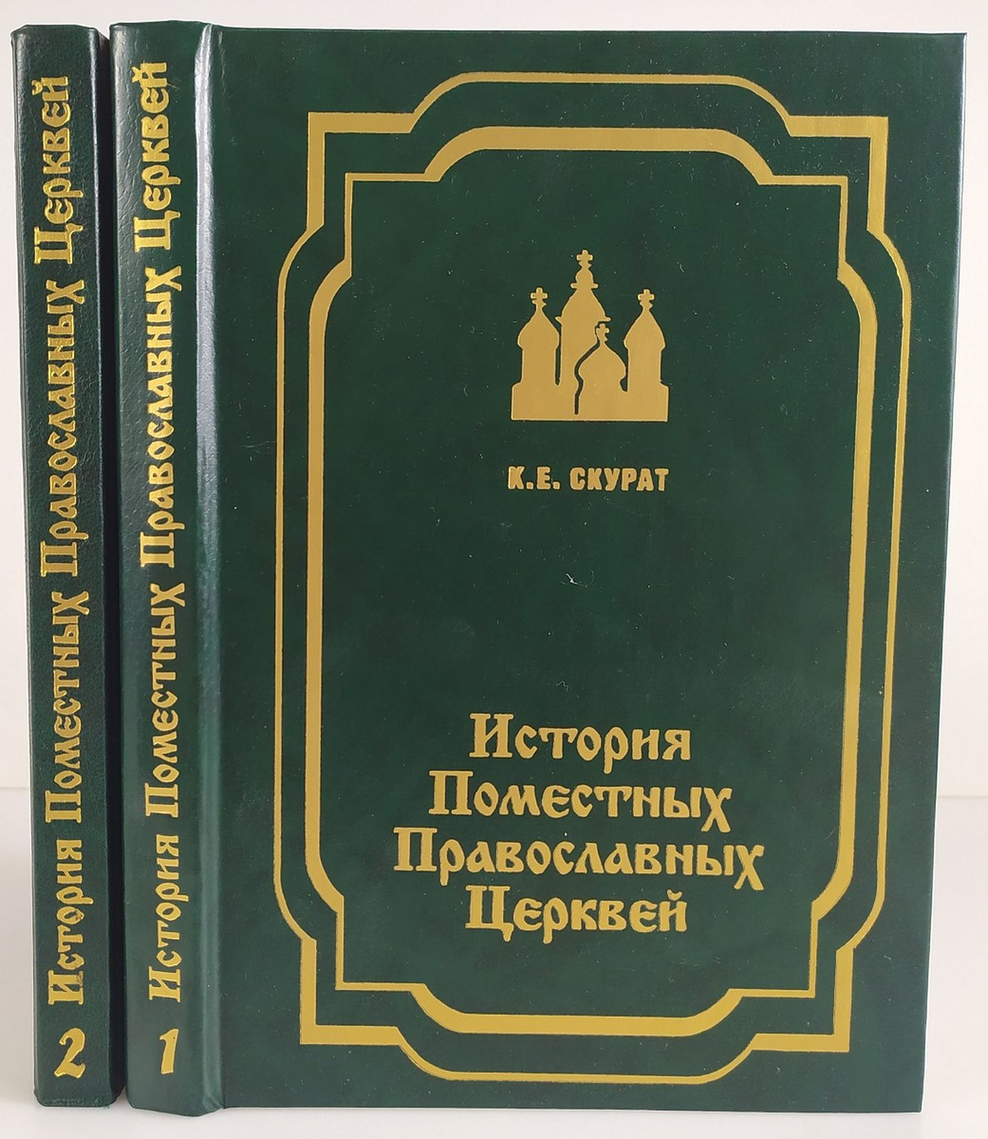 История Поместных Православных Церквей. В 2 томах (комплект из 2 книг)
