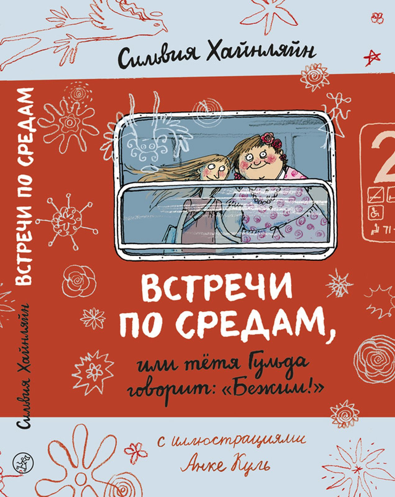 фото Встречи по средам, или тетя Гульда говорит: "Бежим!"