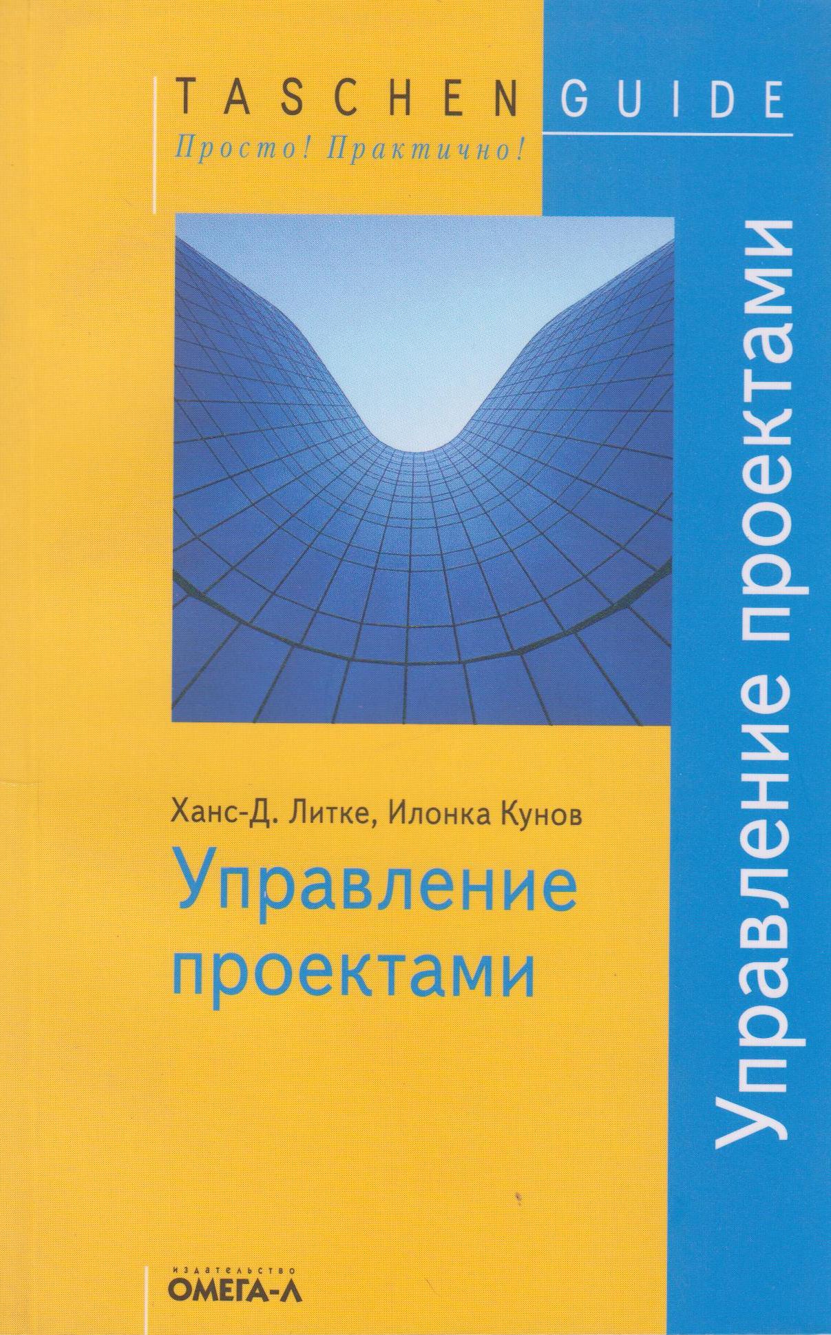 Управление проектами. Управление проектами книга. Книга Романова управление проектами. Управление проектами от а до я книга.