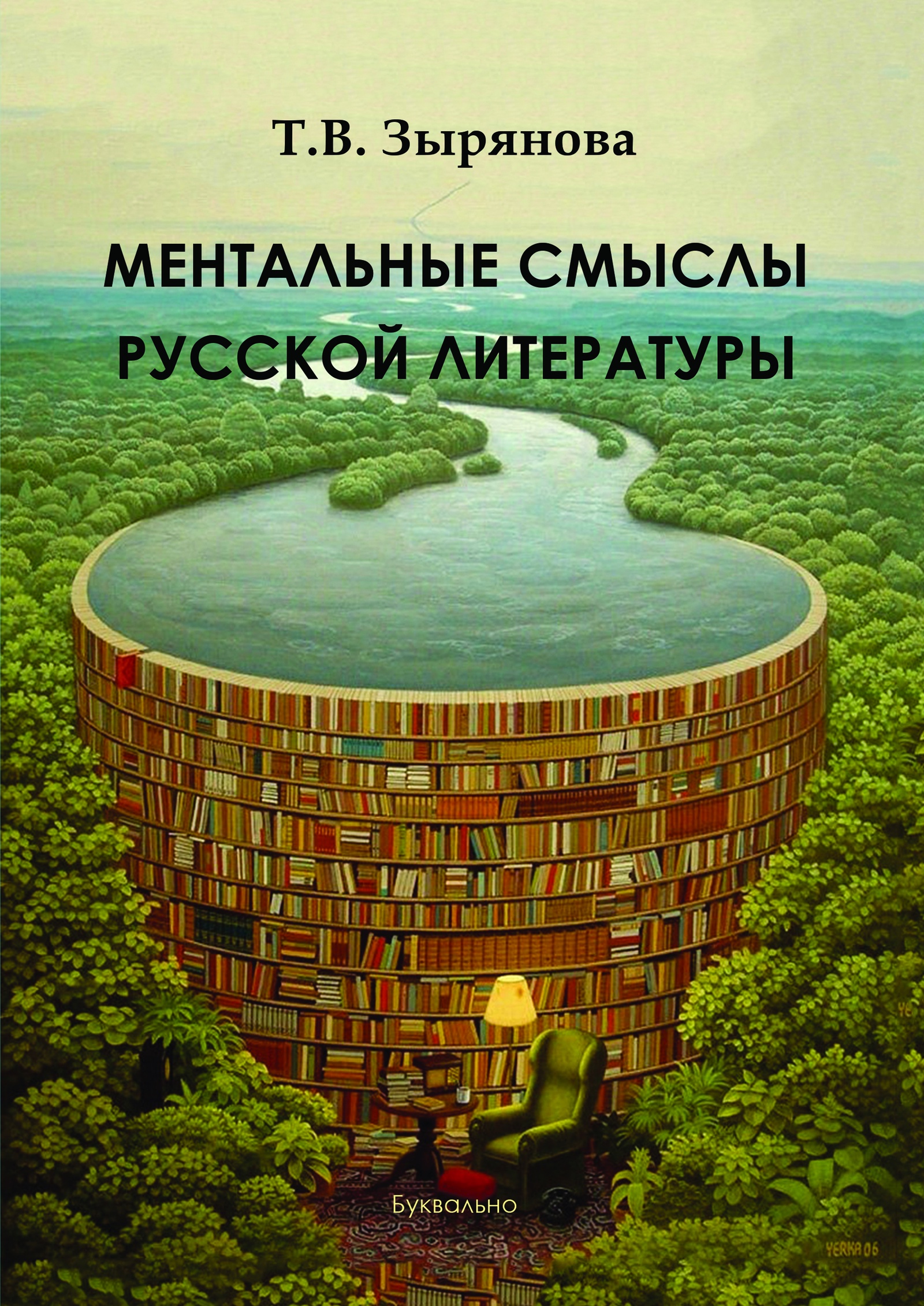 Ментальные смыслы русской литературы
