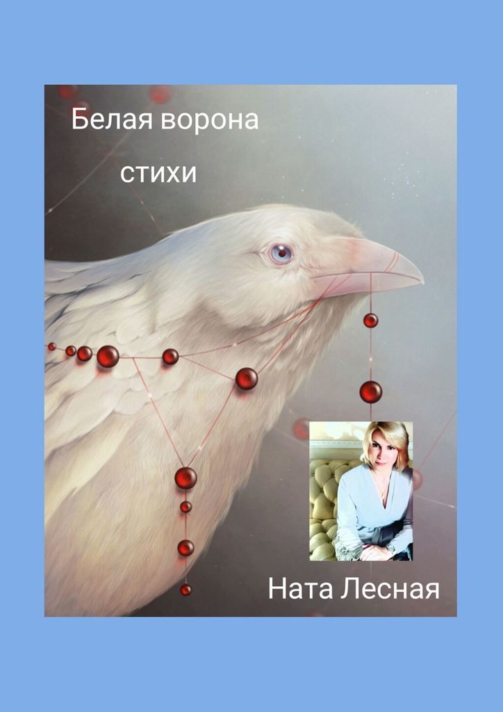 Белая Ворона Издательство Интернет Магазин