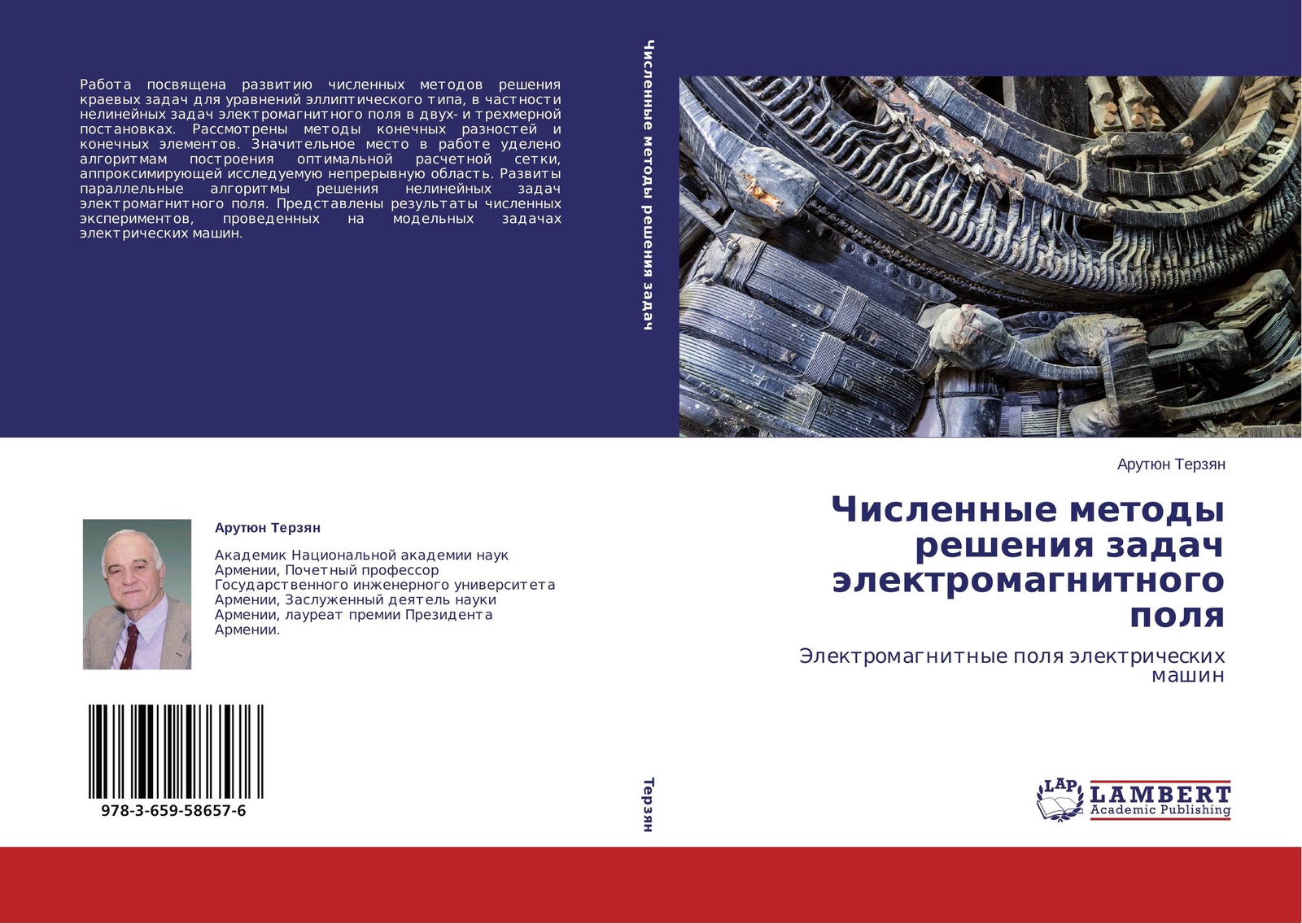 Численные методы. Численные методы в электродинамике. Книга магнитные поля. Численные методы решения задач дифракции.