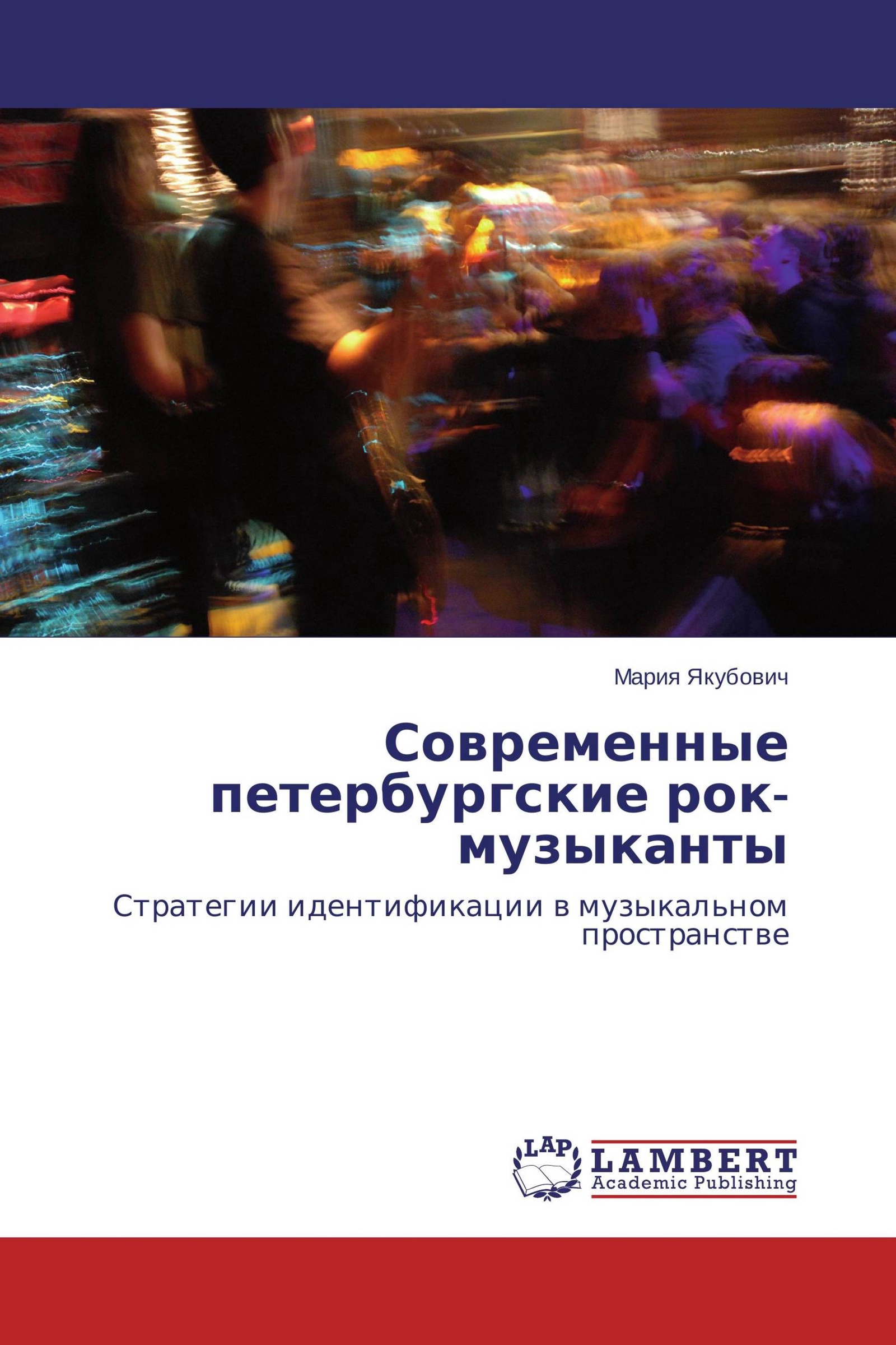 Книги о питерских рок группах. Петербург в современной литературе. Питерский рок музыкант. Петербургские современные Писатели.