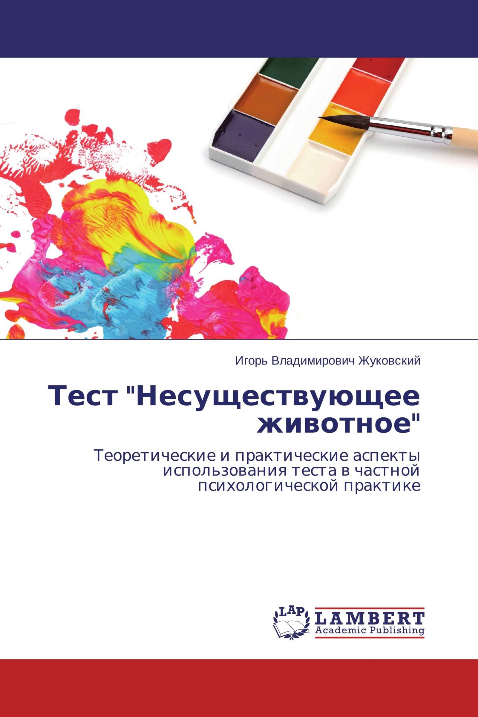Игорь тестов