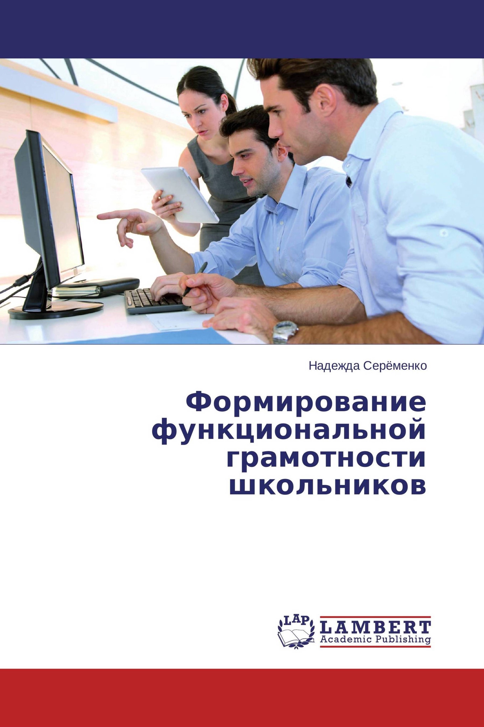 Книга формирования. Книги по функциональной грамотности. Функциональная грамотность. Пособия по функциональной грамотности. Функциональная грамотность учебник.