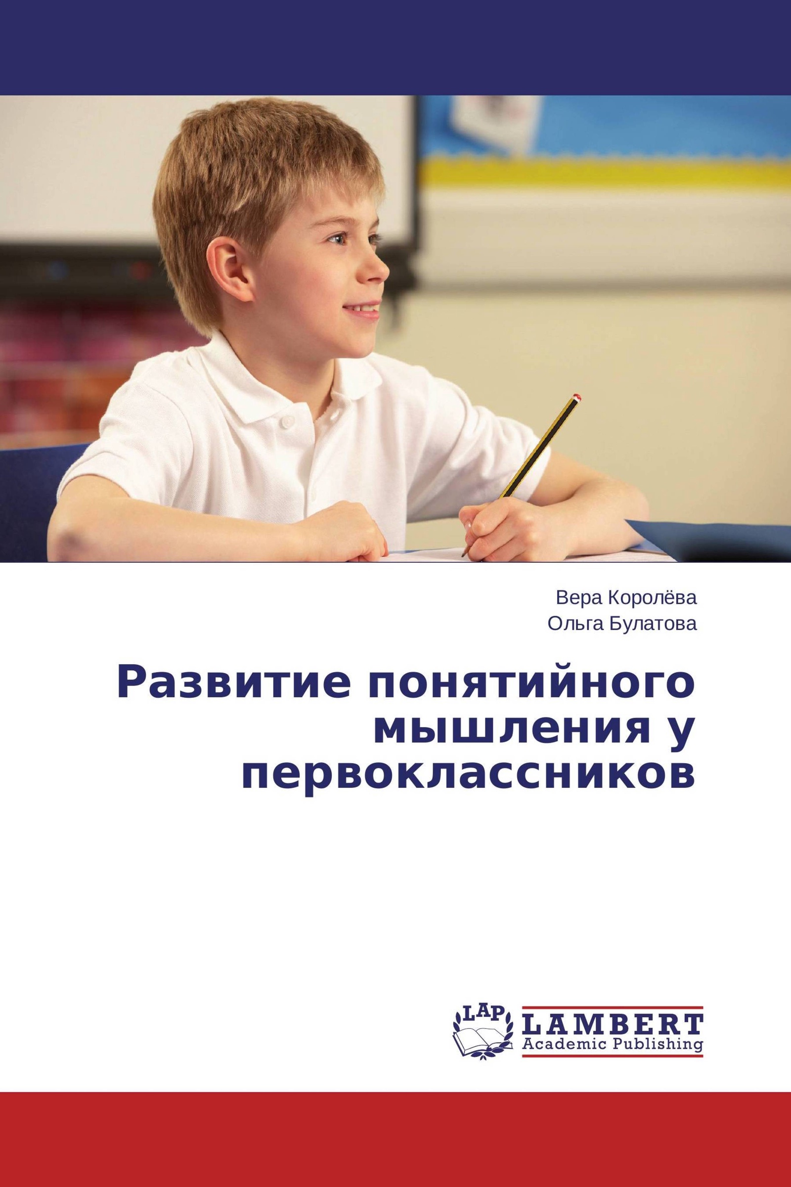 Тип мышления первоклассников. Оперативное мышление первоклассников.