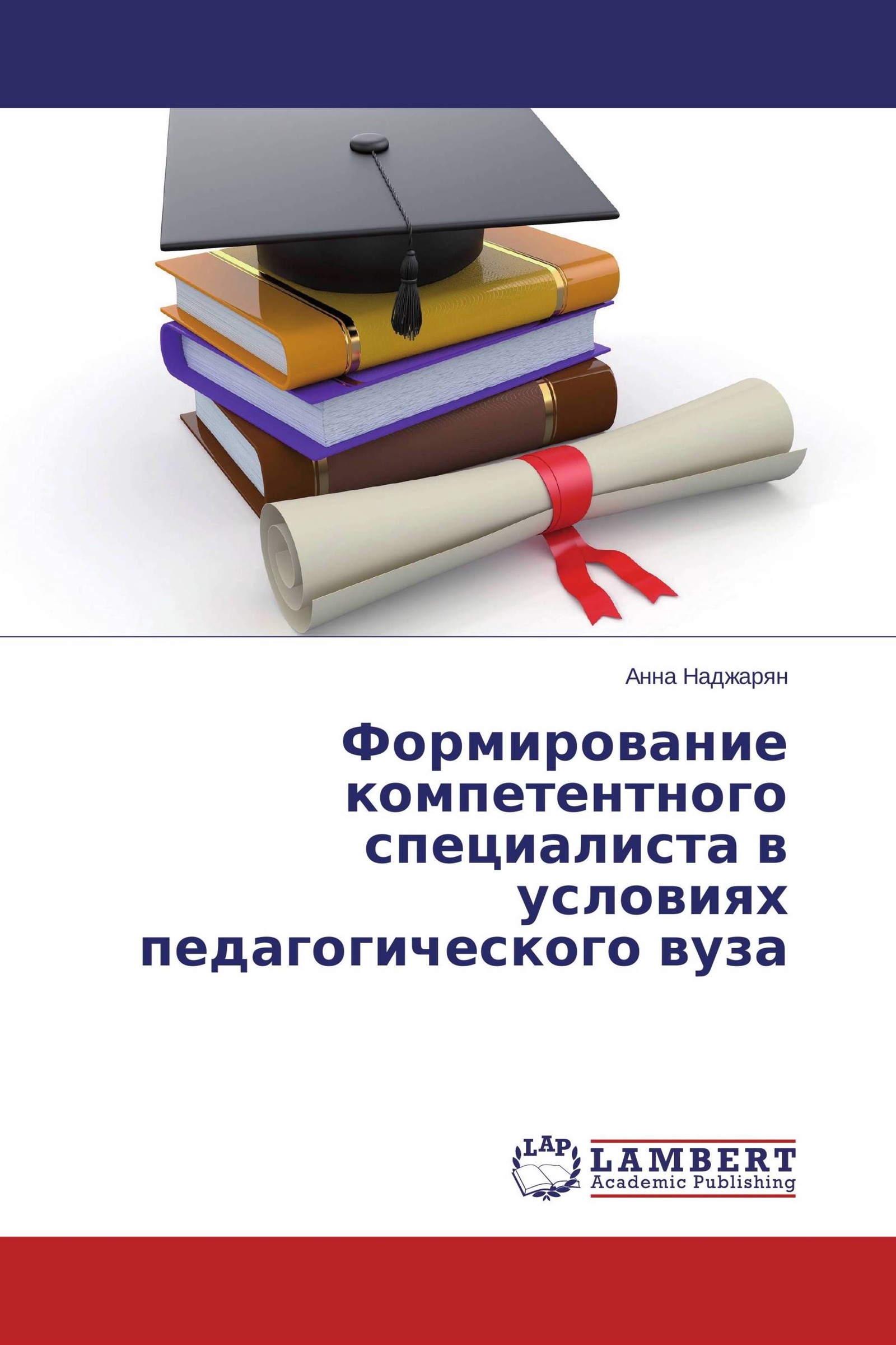 Издательство педагогического университета. Книги педагогические условия. Компетентный специалист. Описание компетентного специалиста. Книга формирует.