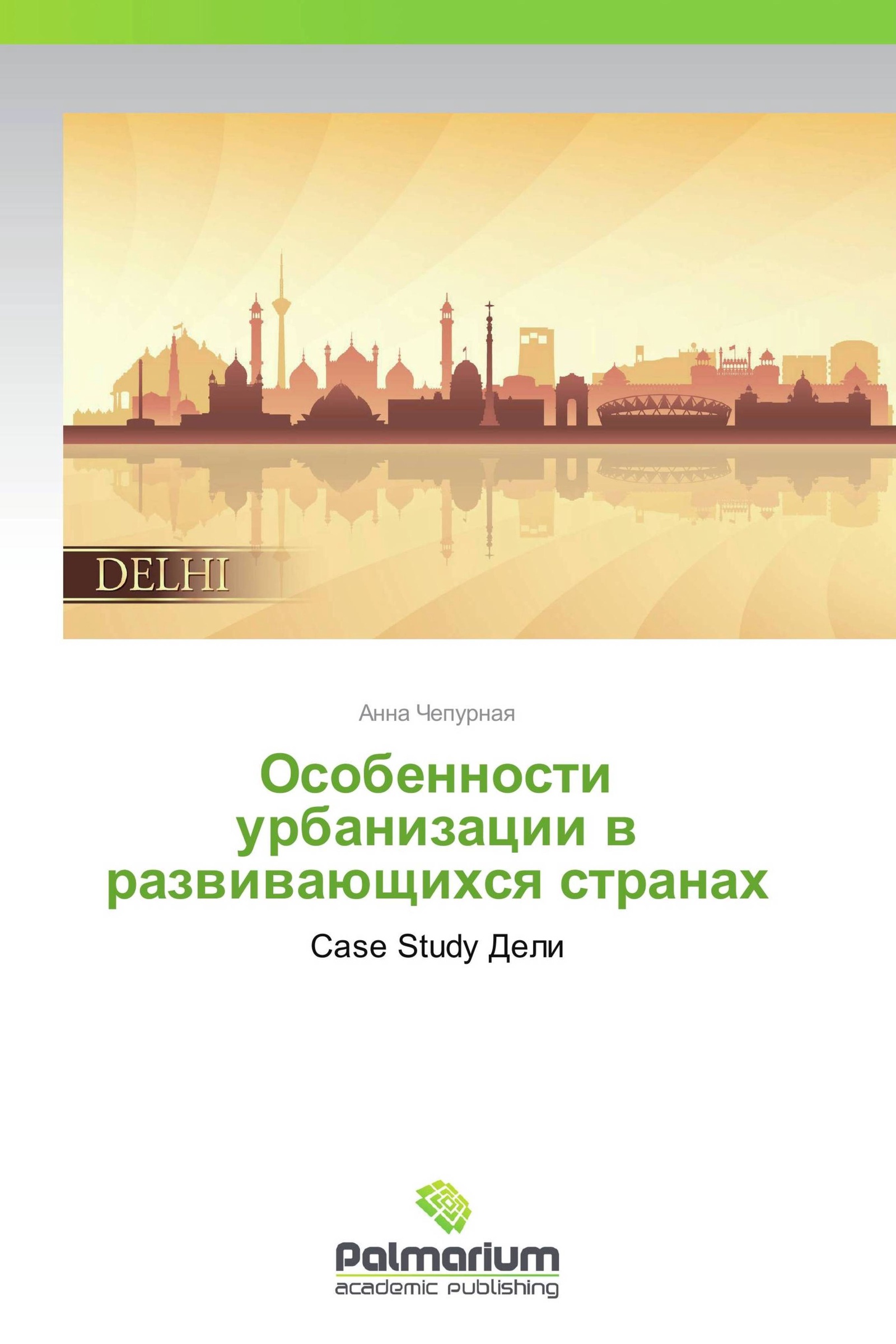 Урбанизация учебник. Урбанизм в литературе. Книги по урбанизации. Лучшая обложка для учебника по урбанизации. Классификация урбанизации.