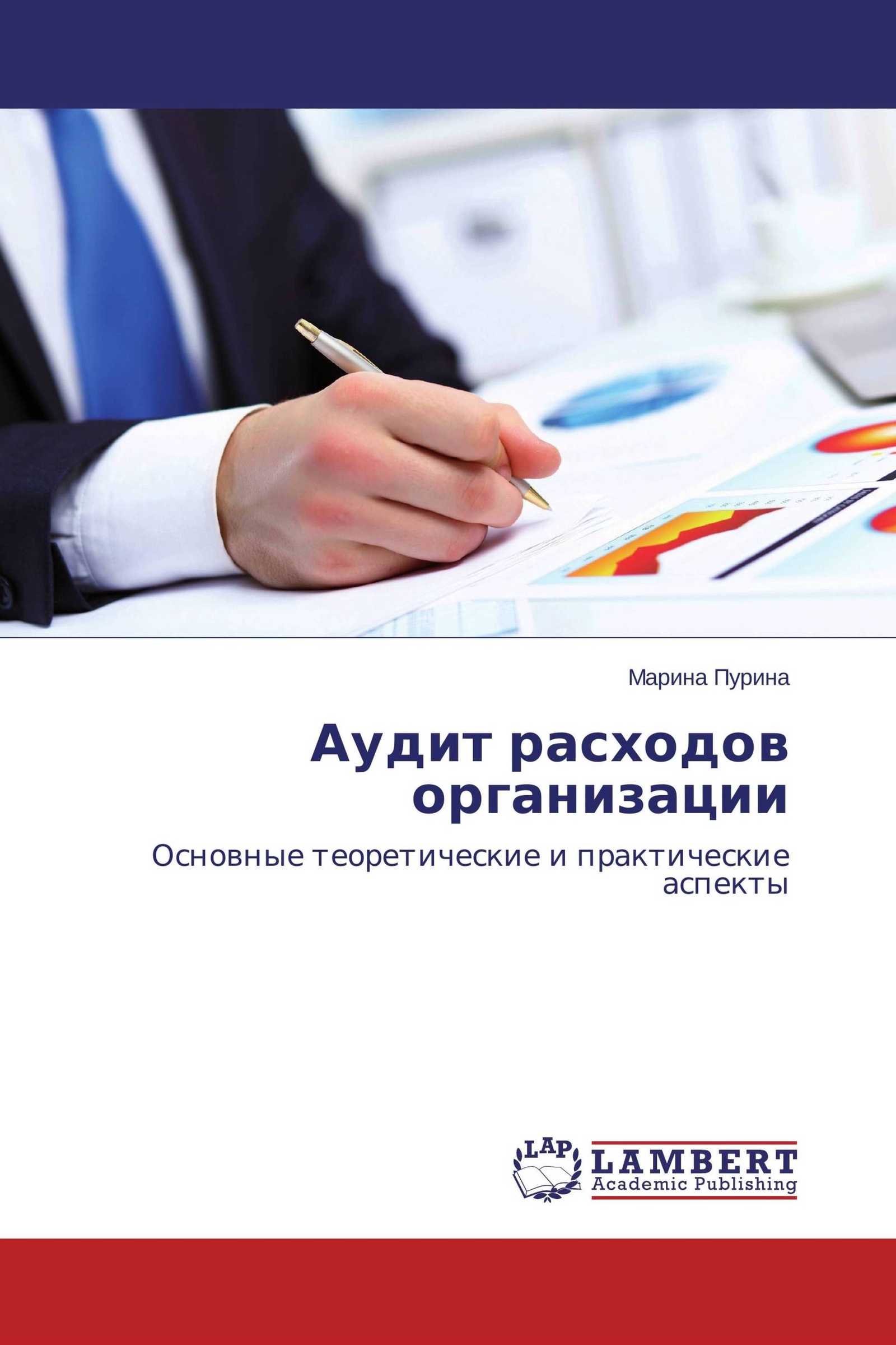 Аудит расходов предприятия. Аудит расходов. аудит расходы организации. аудит книга. налоговый аудит.