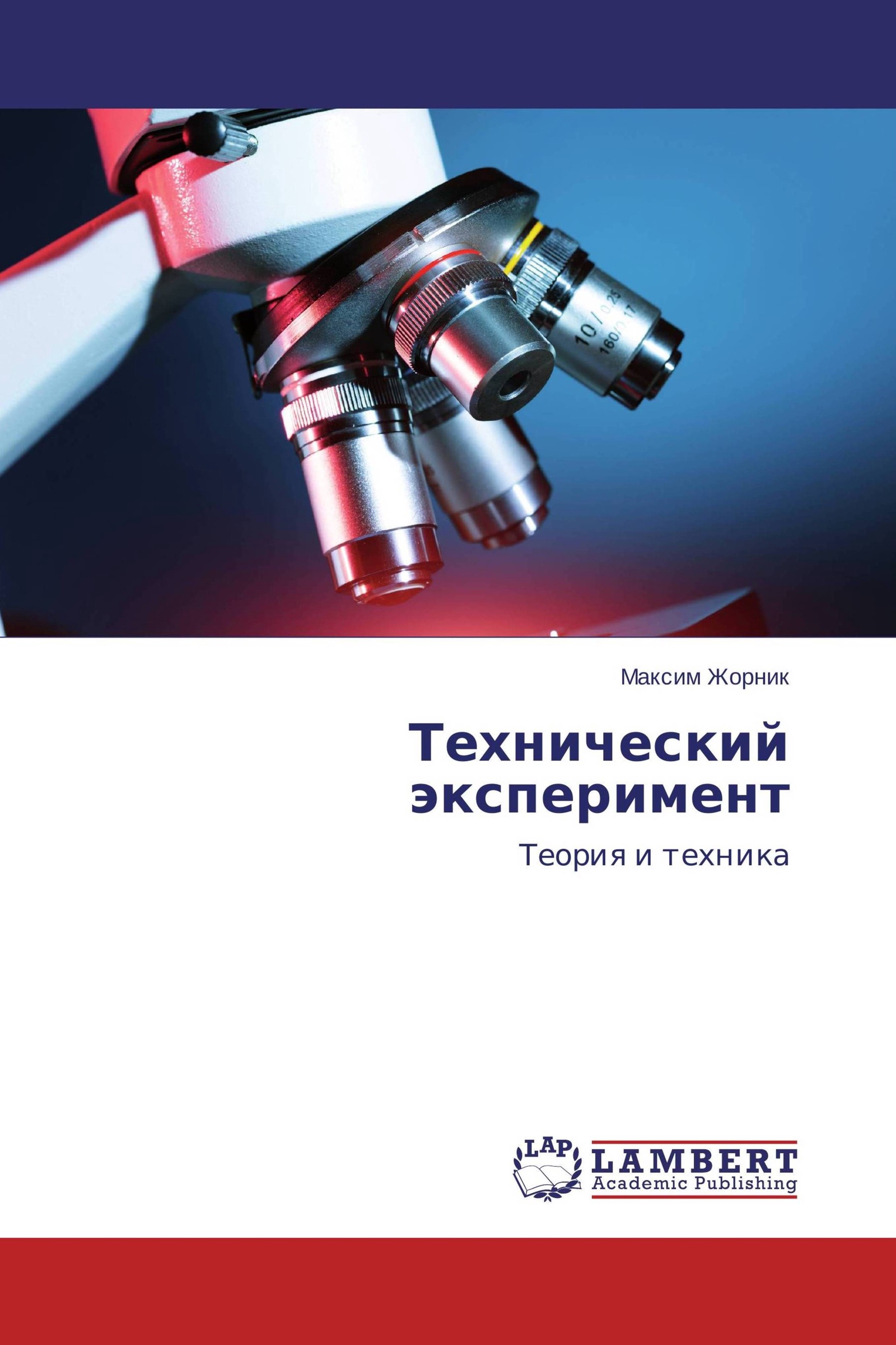 технический эксперимент. компьютерные технологии в науке. научная лаборатория. технологии будущего в медицине. технический эксперимент.