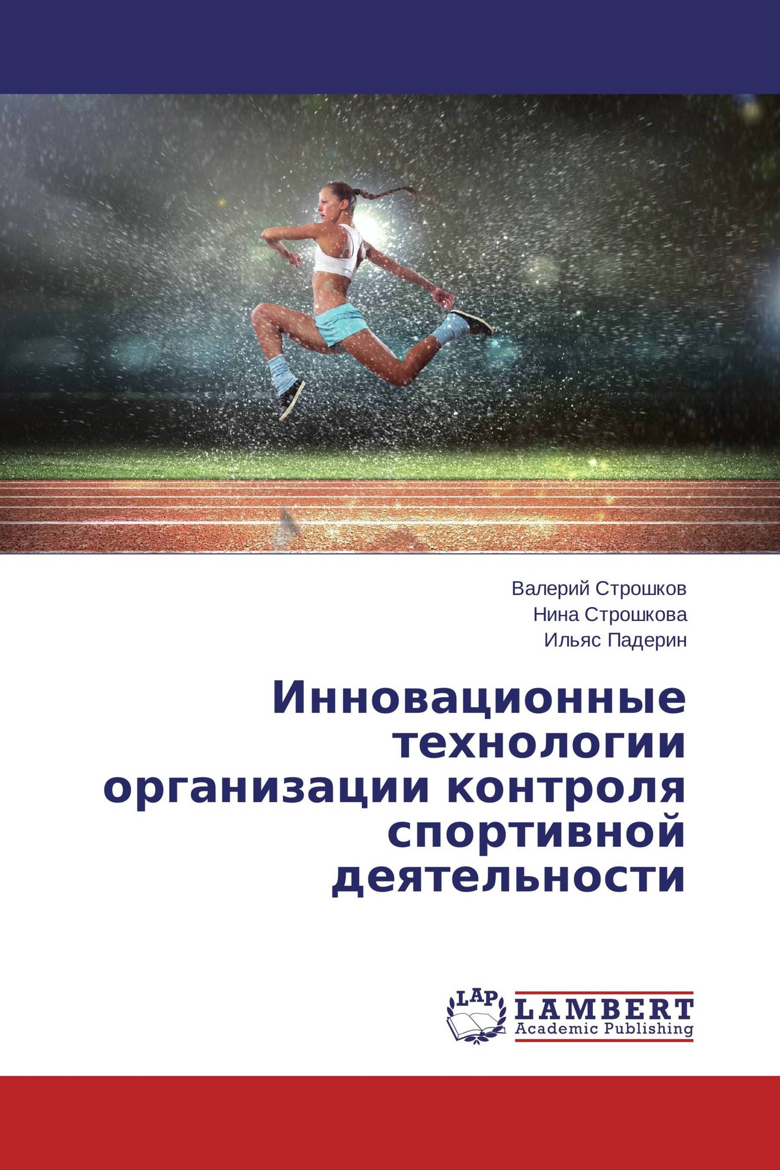 Мониторинг по спорту. Технические средства в спорте. Спортивные инновации. Средства контроля в спорте. Обучение двигательным действиям.