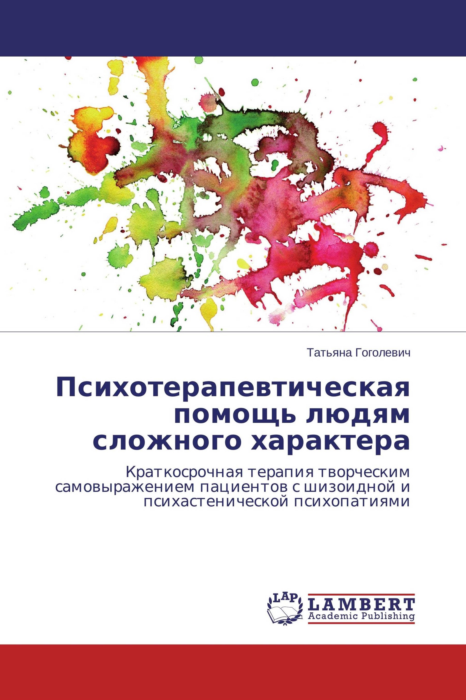 О характерах людей: (психотерапевтическая книга). М. О характерах людей марка бурно. О характерах людей марка бурно. О характерах людей марка бурно.