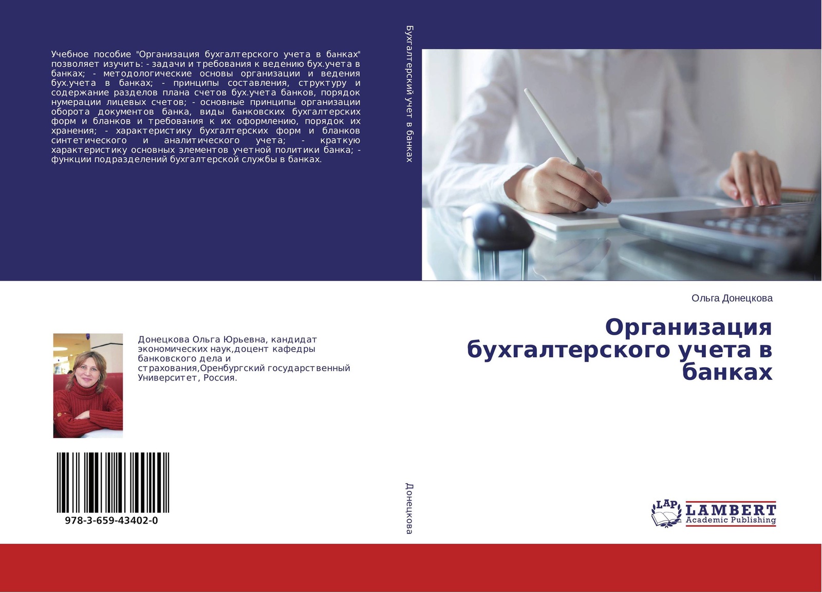 Пособие предприятия. Экономика отраслевых рынков. Организация бухгалтерского учета в банках. Организация бухгалтерского учета в банках лекции. Бухгалтерский учет в медицине книги.