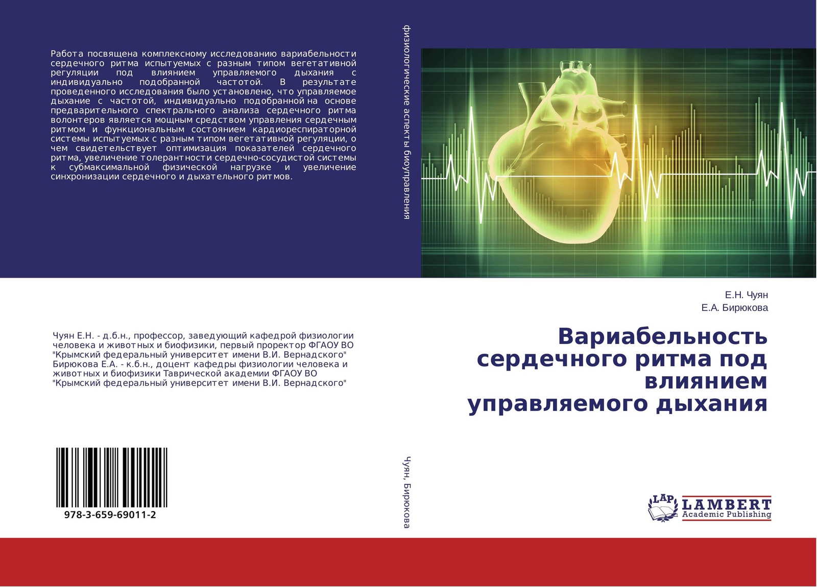 Турбулентность сердечного ритма. Вариабельность сердечного ритма. вариабельность сердечного книги. ритма под книга. чуян е.н..