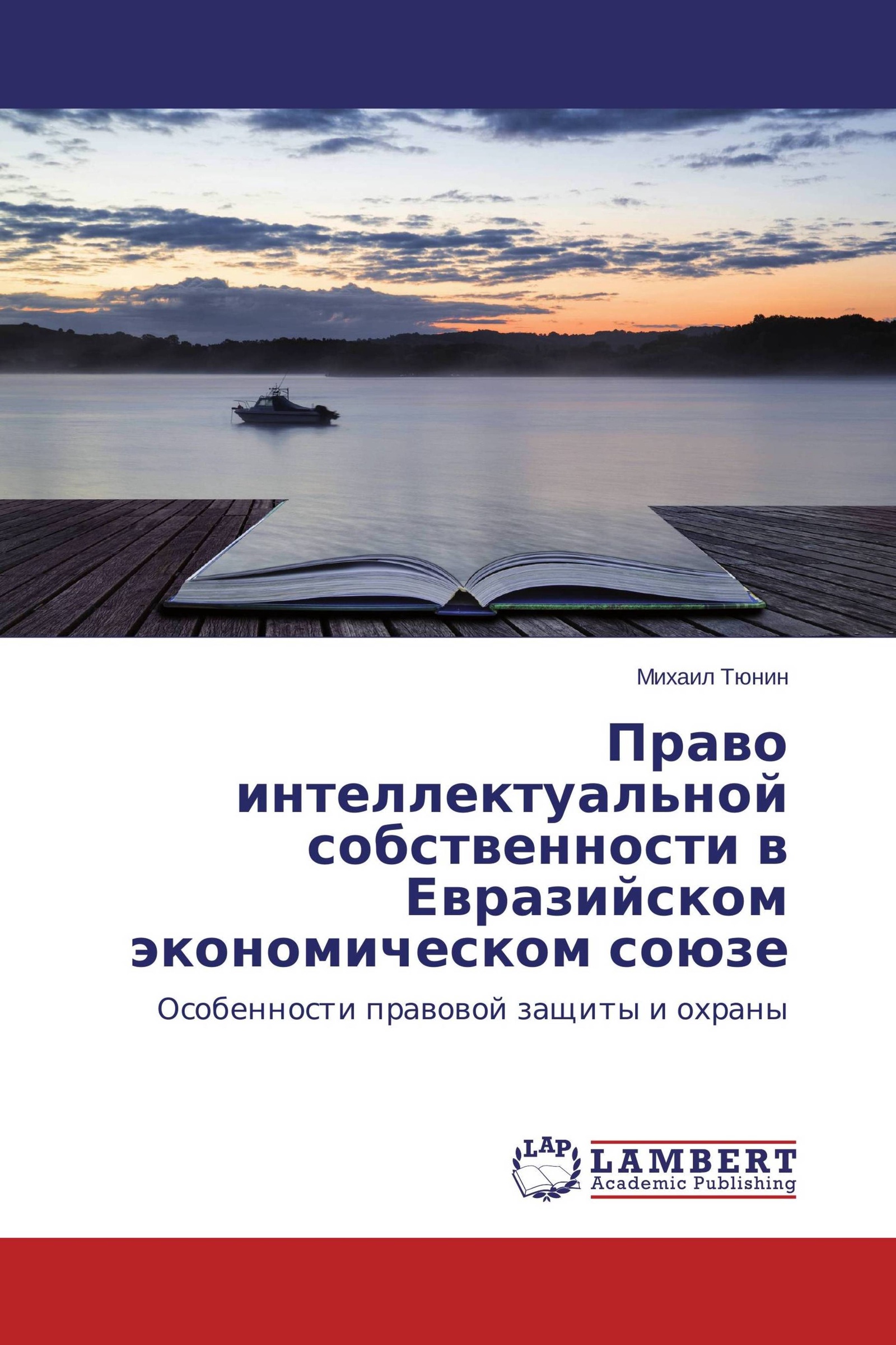 Реестр интеллектуальной собственности еаэс. Защита интеллектуальной собственности в еаэс. защита интеллектуальной собственности компании картинки.