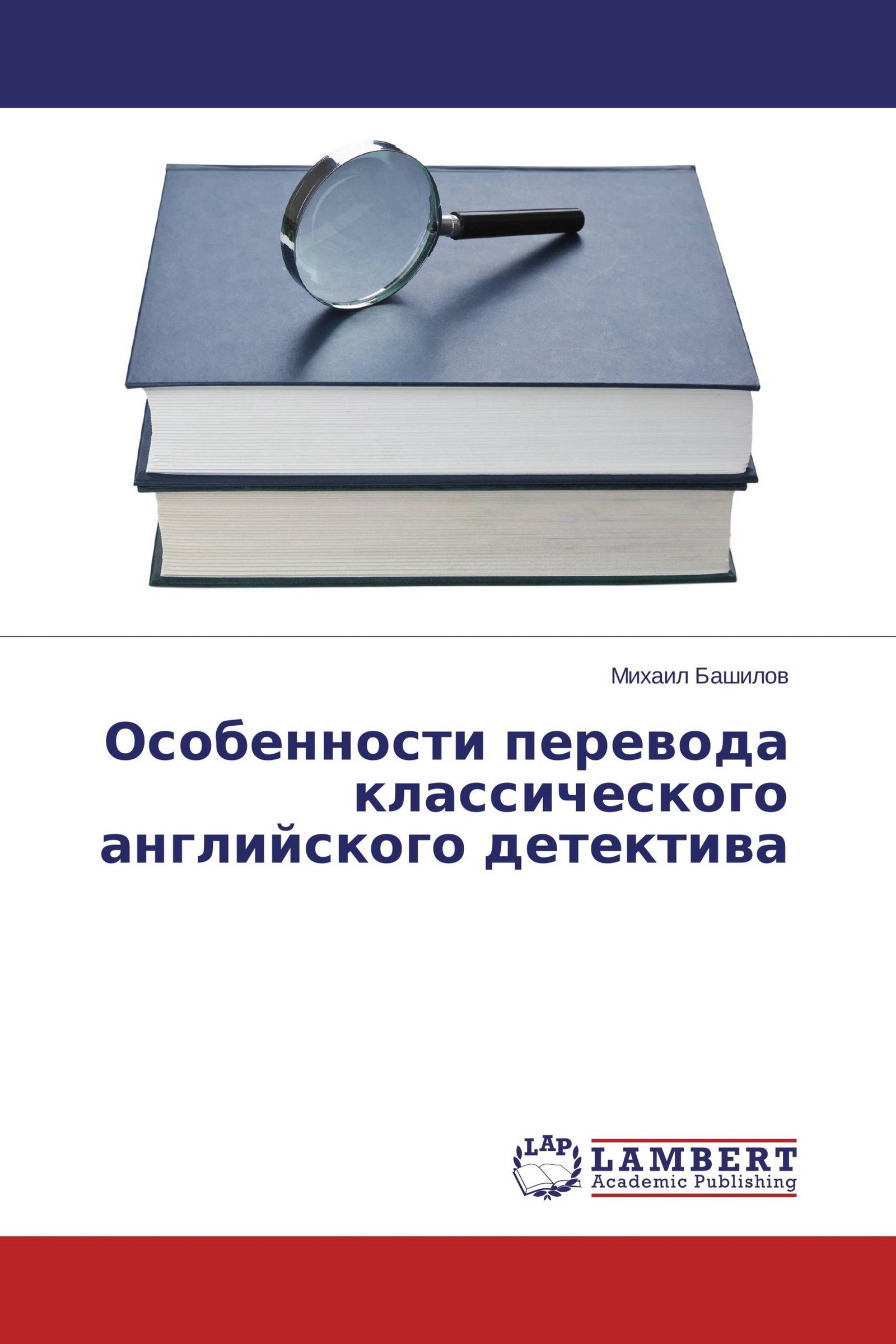 Классика перевод. Особенности перевода. Книга процессуальных бланков. Традиционный перевод. Классический перевод.