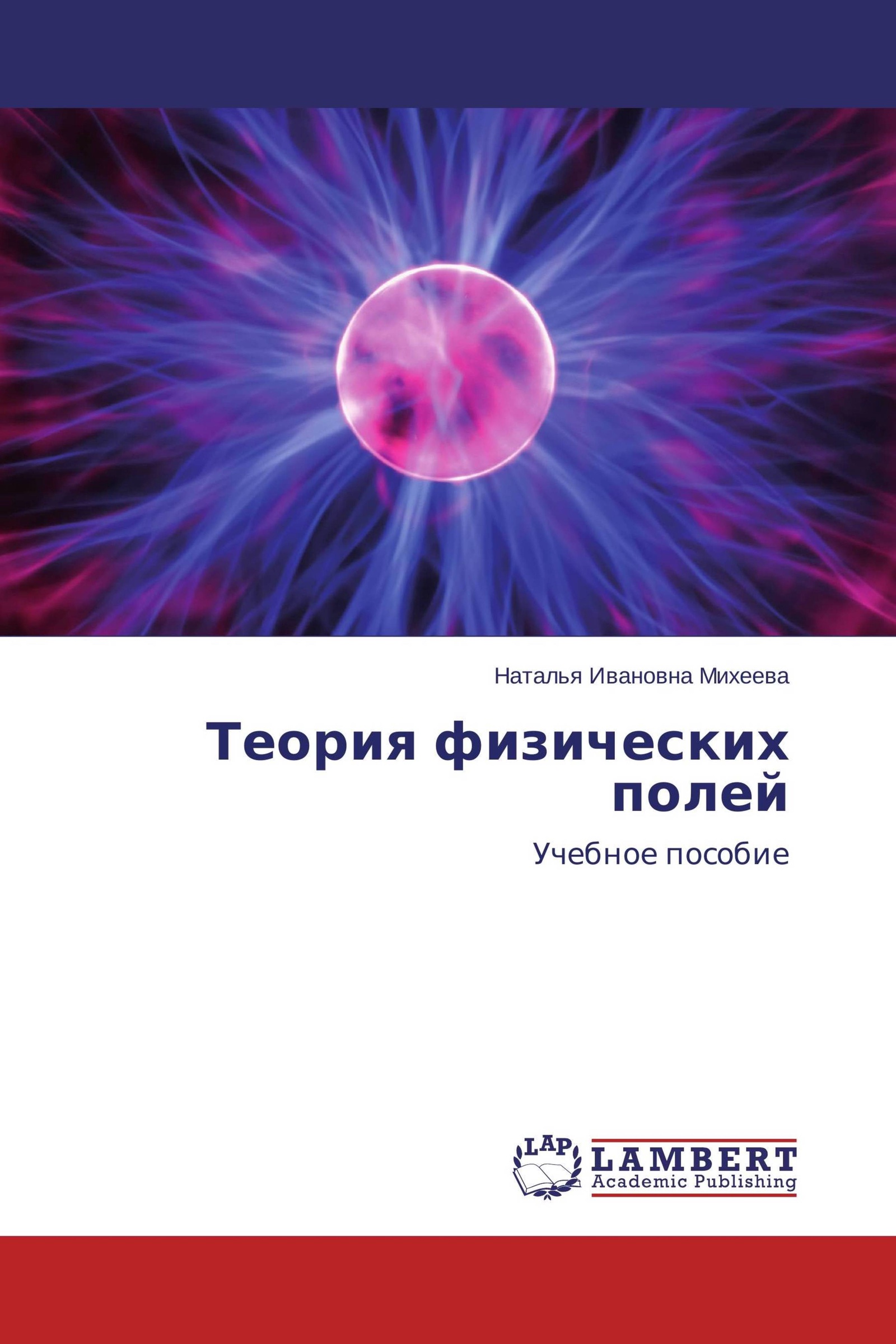 Теория физические поля. Плазма. Псевдопотенциал.