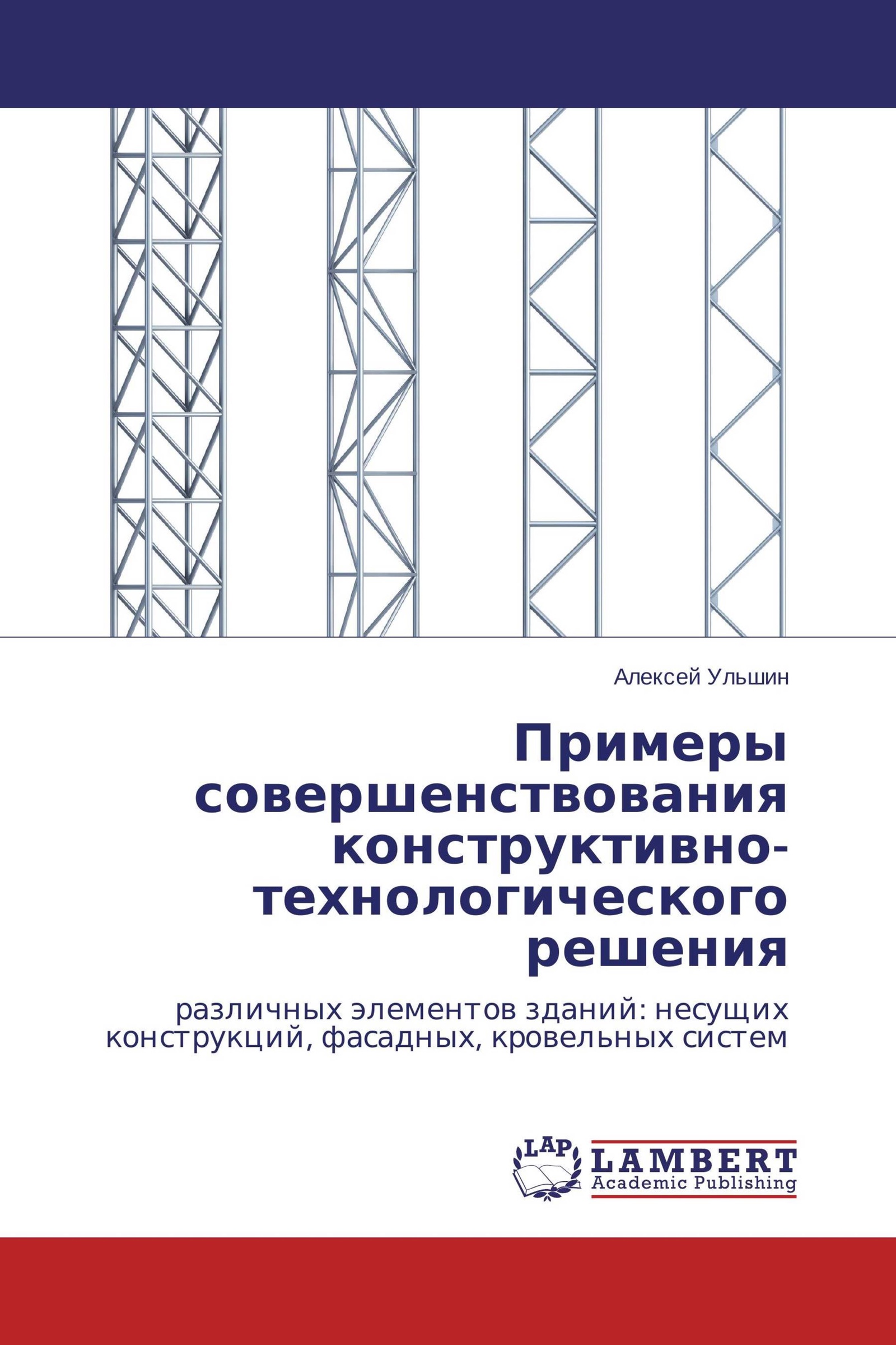 Конструктивно технологическое решение это. Совершенствование конструктивных решений. конструктивно технологические решения.