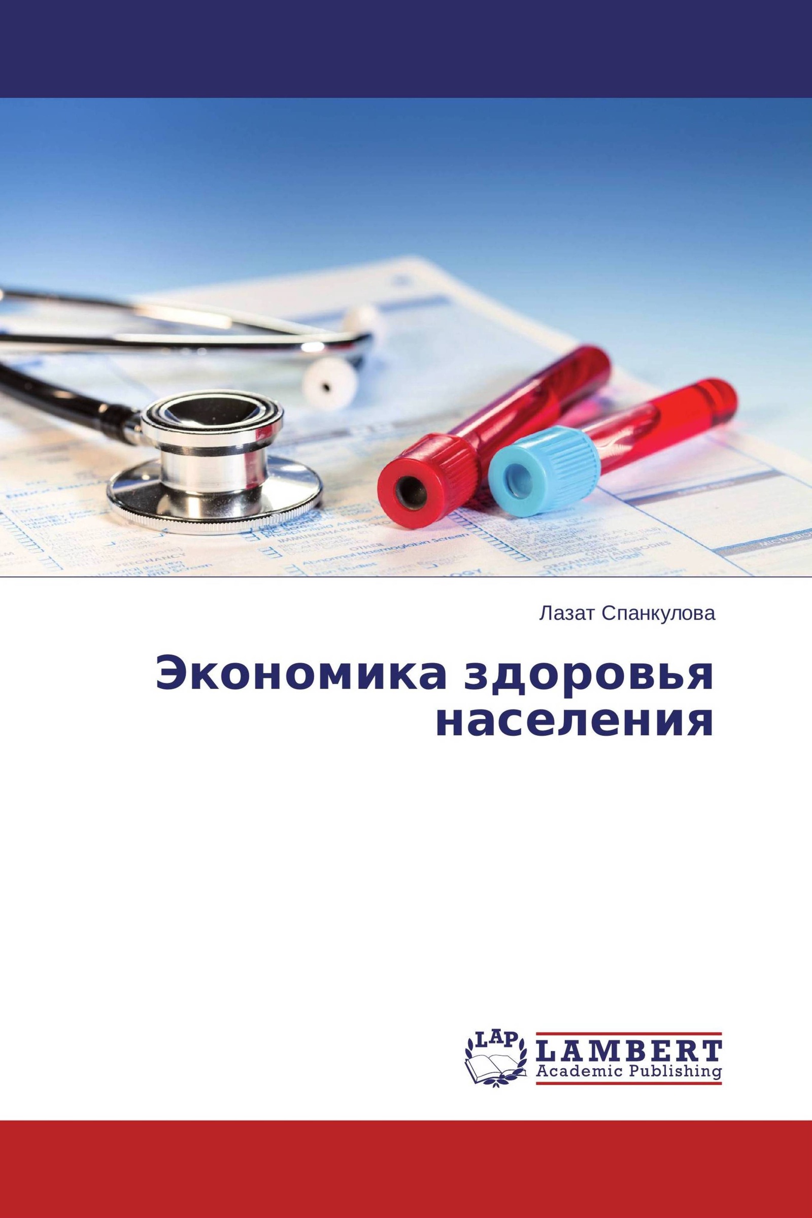 Общественное здоровье населения это. Экономика здоровья. Экономический анализ в здравоохранении. Общественное здоровье экономической категории. Экономика здоровья.