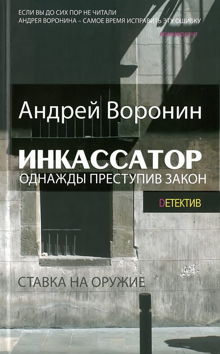 фото Инкассатор.Однажды преступив закон