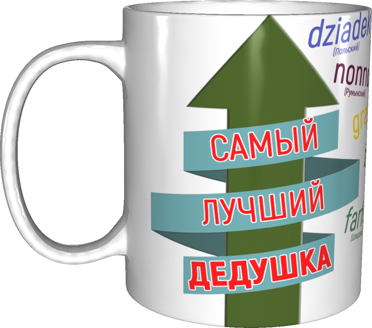 Лучшему дедуле