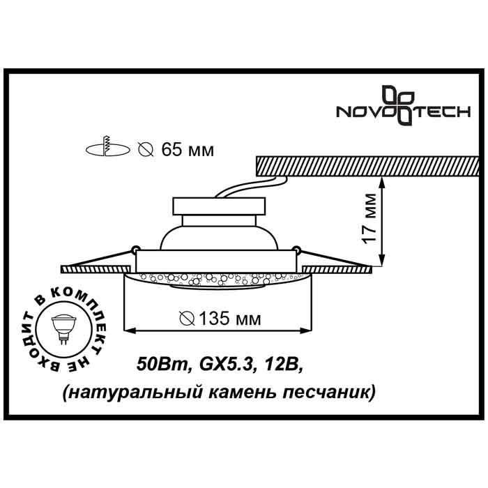 фото Встраиваемый светильник Novotech 370217, GX5.3, 50 Вт